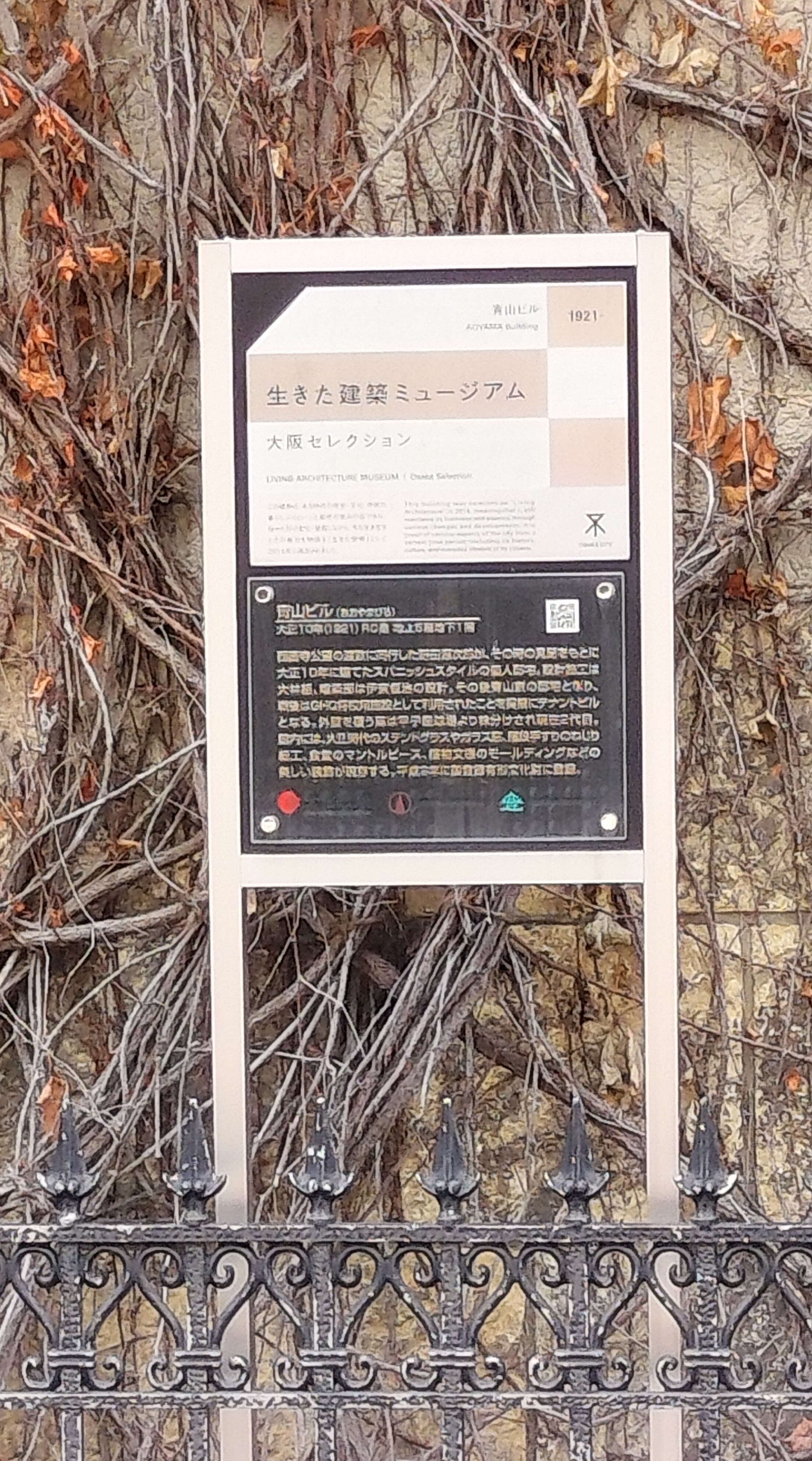 青山ビルの説明版