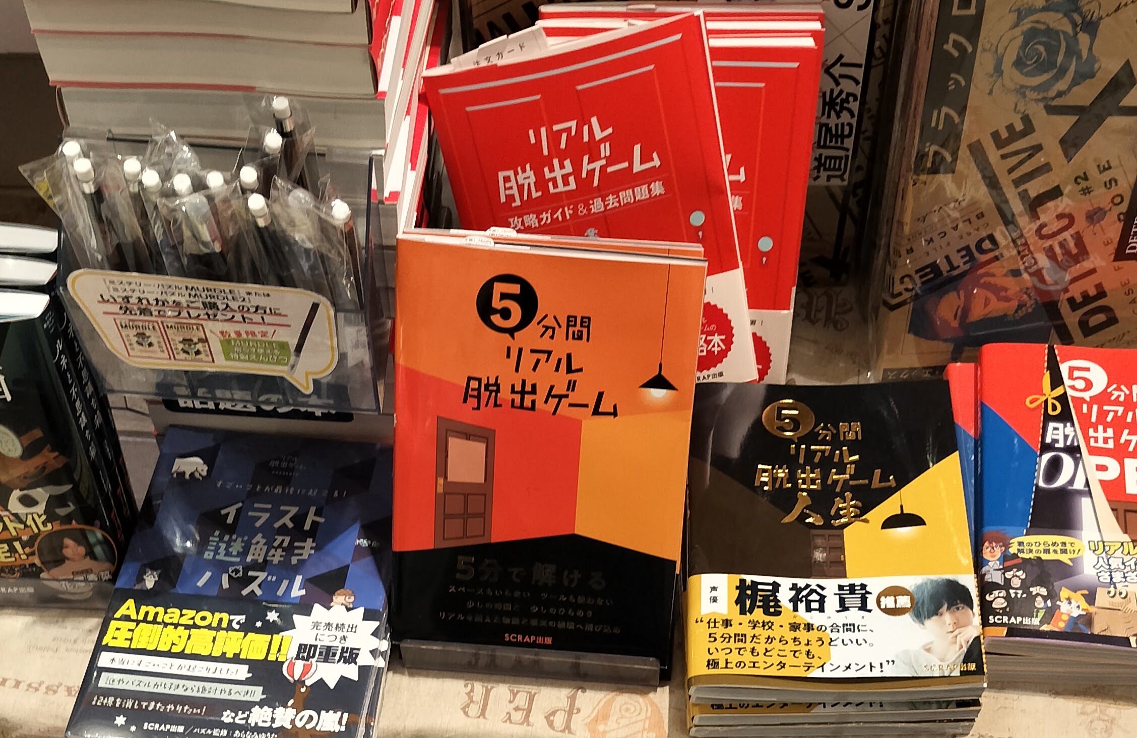 脱出ゲームの本