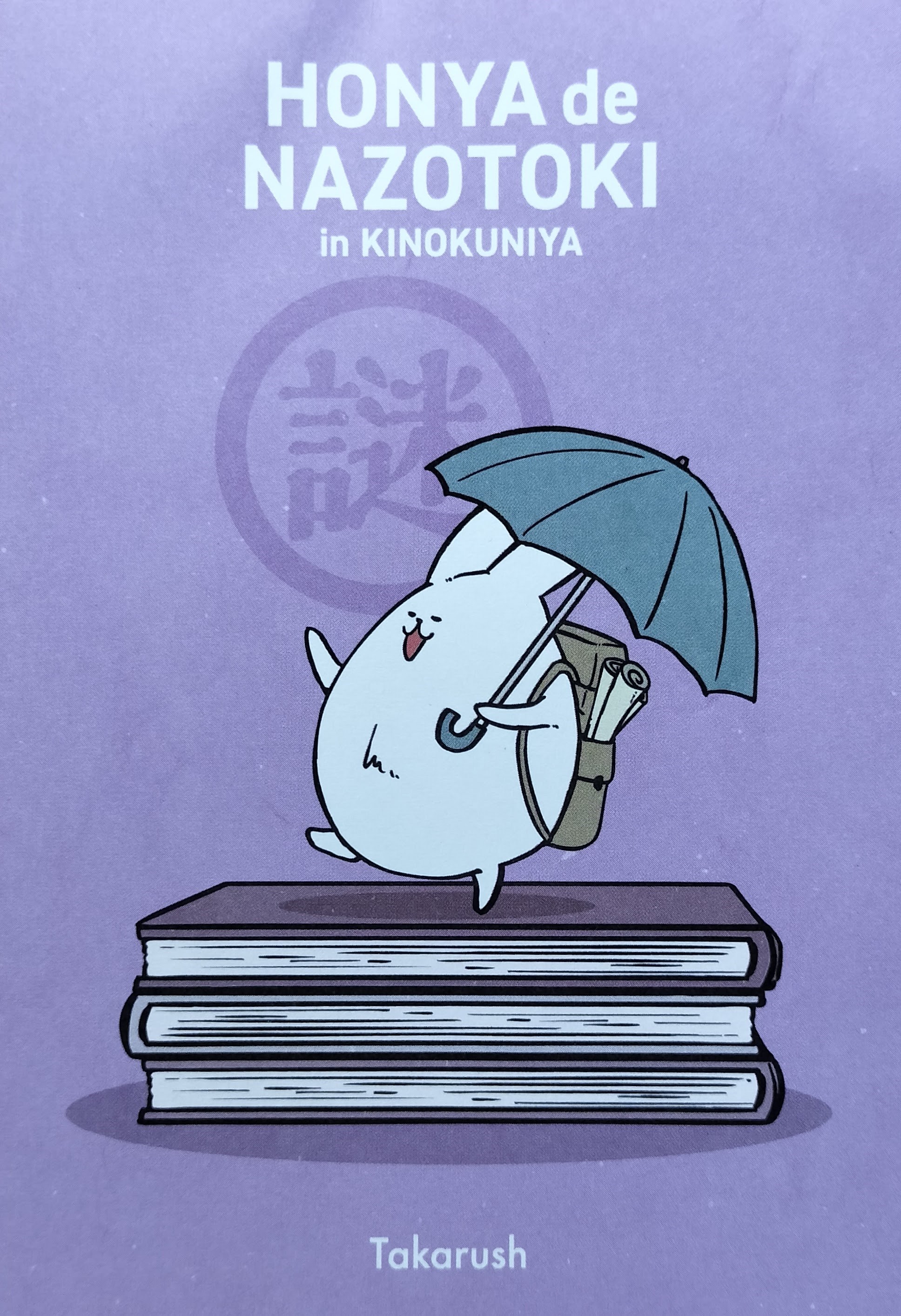 HONYA ｄe NAZOTOKI （本屋で謎解き）のイメージ