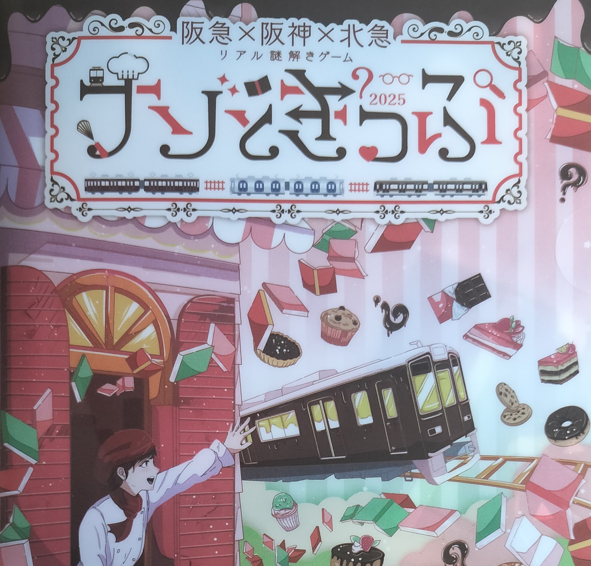 阪急編 天才職人と魔法のレシピ