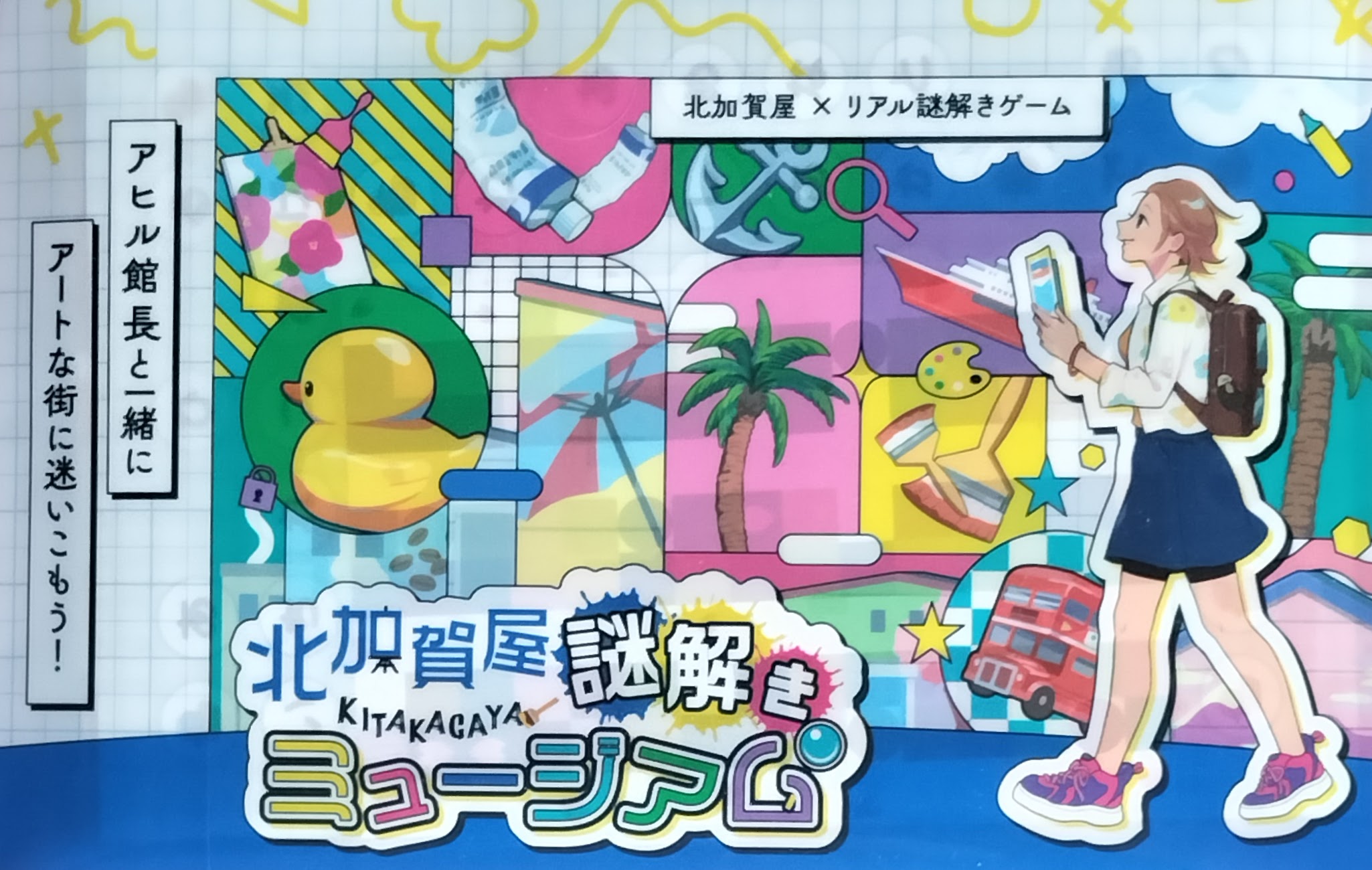 北加賀屋　謎解きミュージアム写真