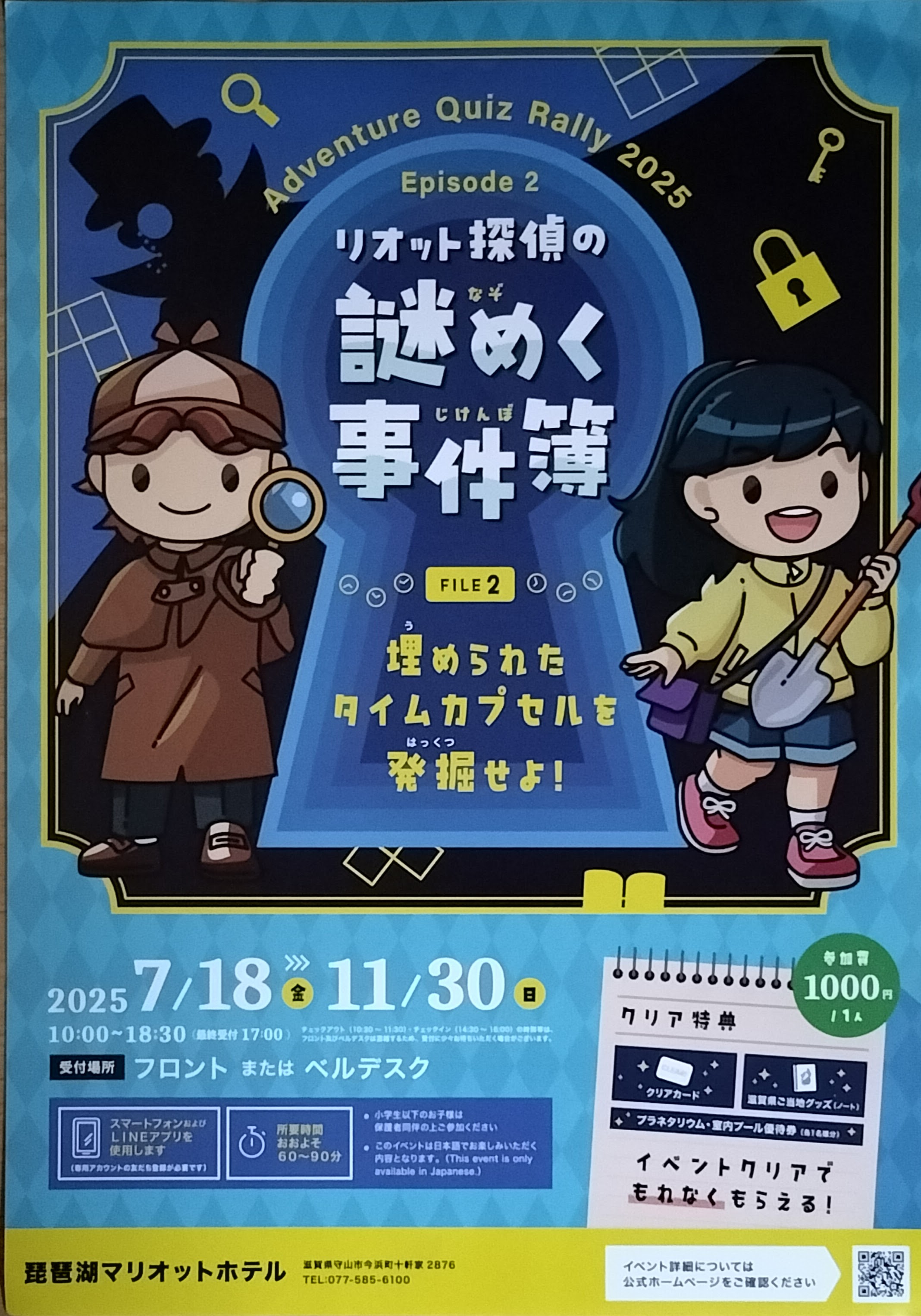 リオット探偵の謎めく事件簿のイメージ