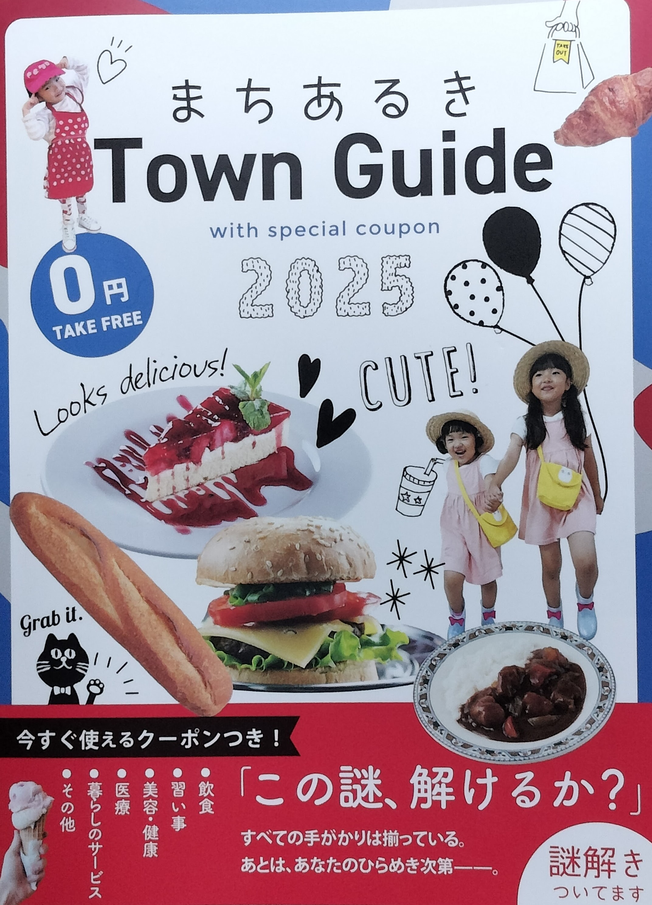 まちあるきガイドブックの写真