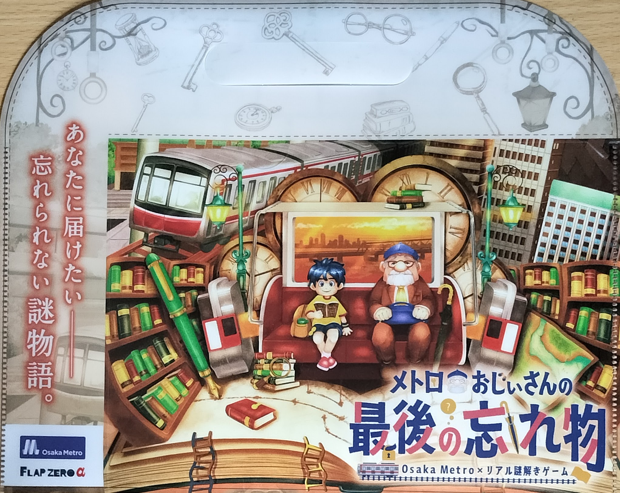 メトロ　おじいさんの最後の忘れ物写真