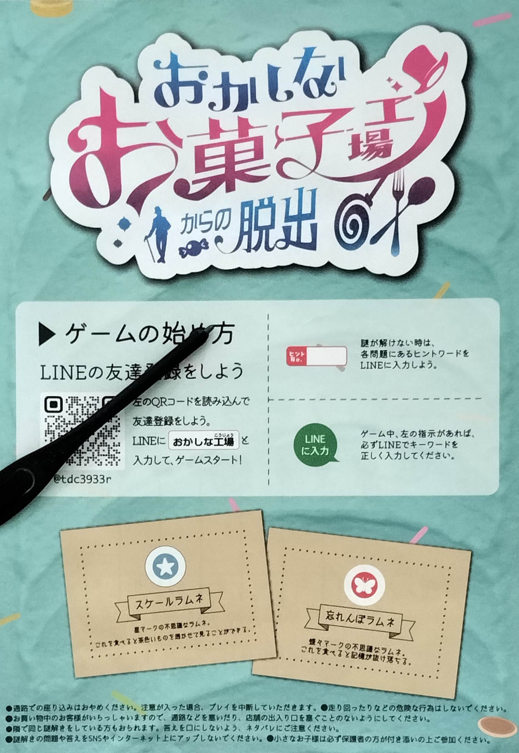 おかしなお菓子工場からの脱出のイメージ