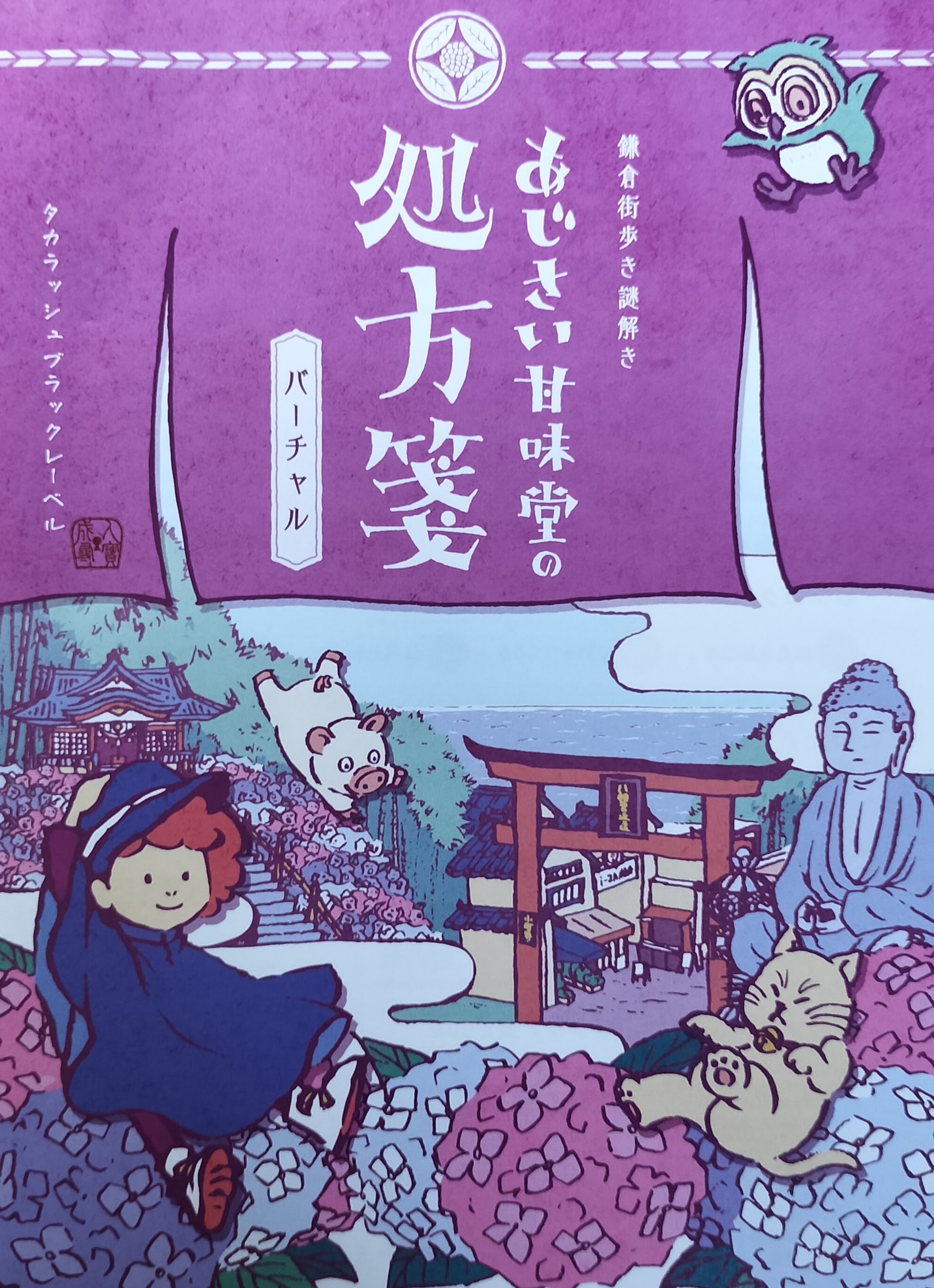 あじさい甘味堂の処方箋のイメージ