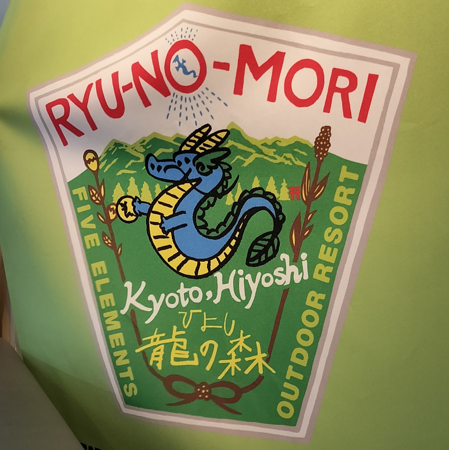 竜の森のマーク