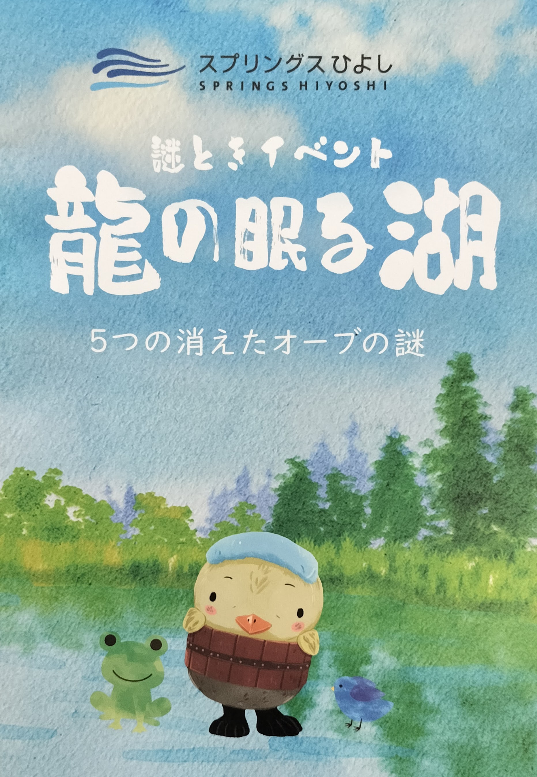 龍の眠る湖のイメージ