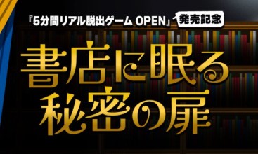 書店に眠る秘密の扉のイメージ