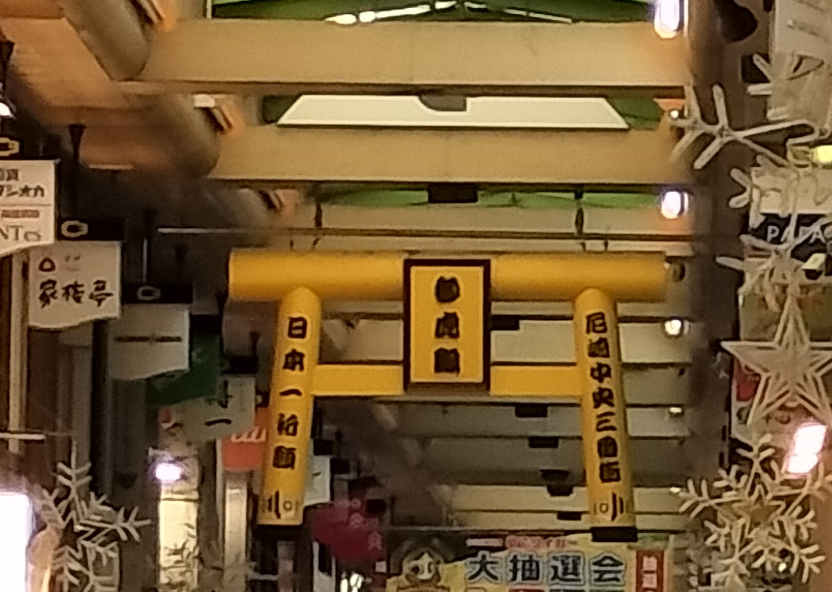 尼崎中央商店街