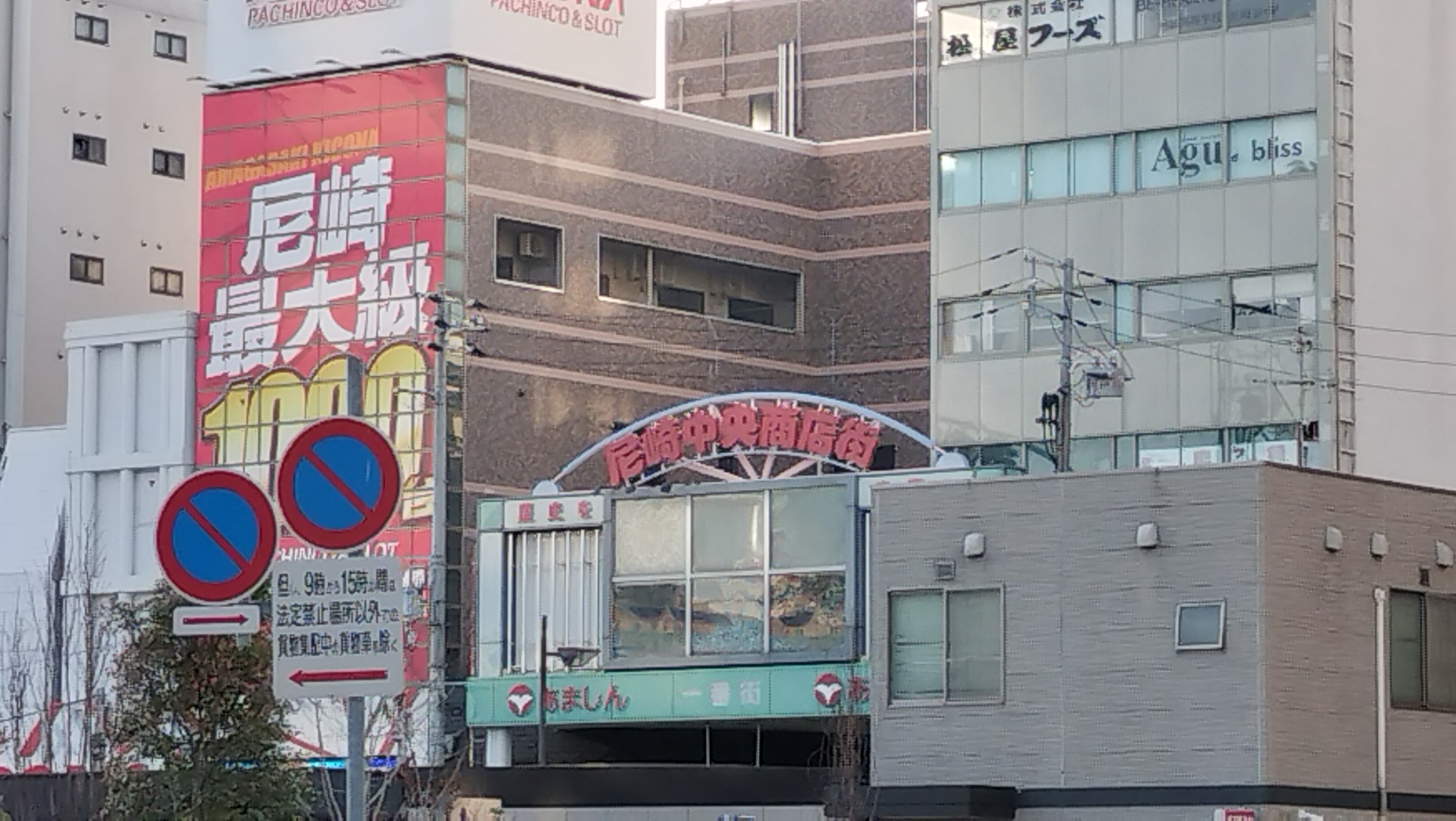 尼崎中央商店街