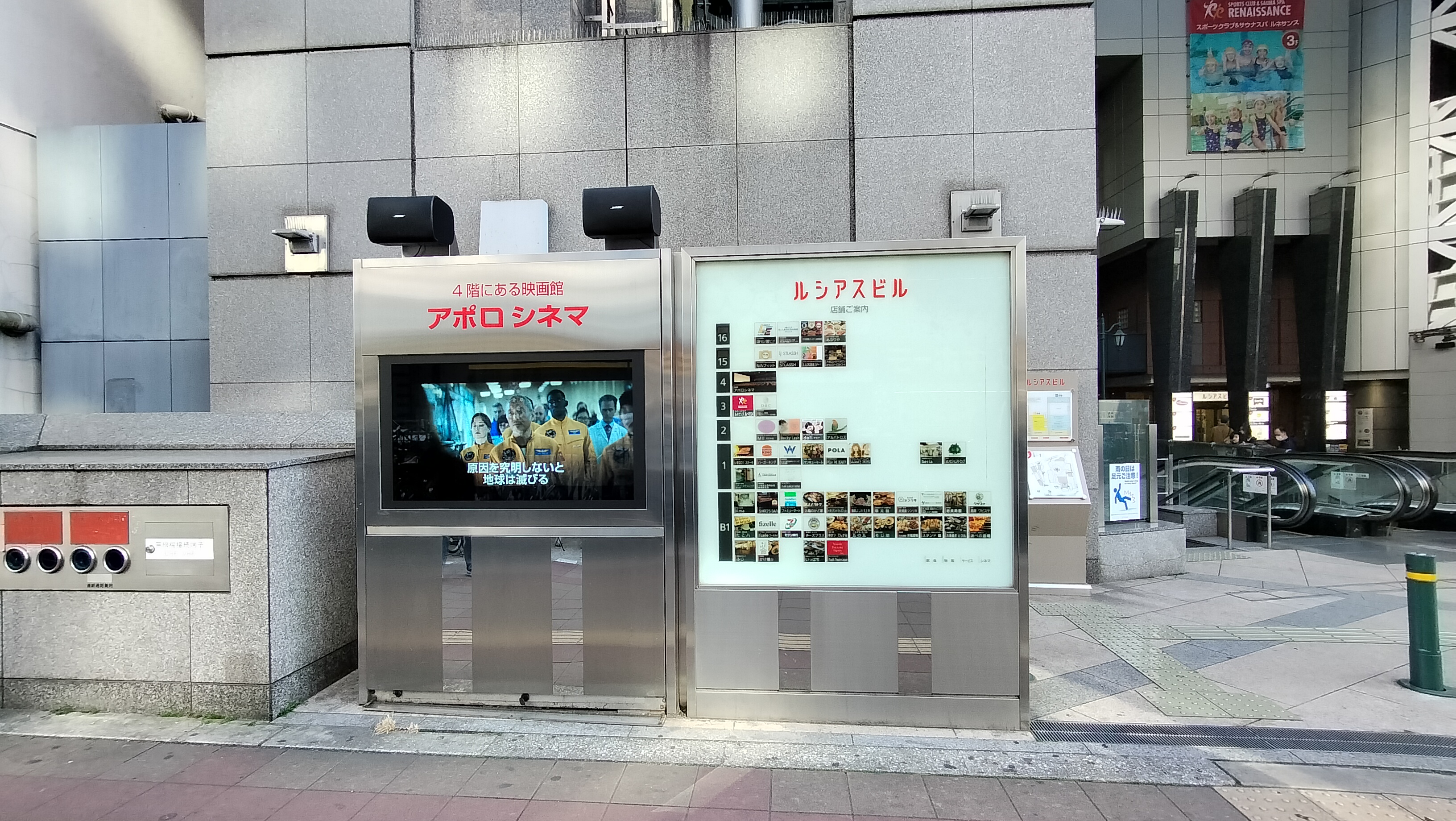 アポロビル・ルシアスビル