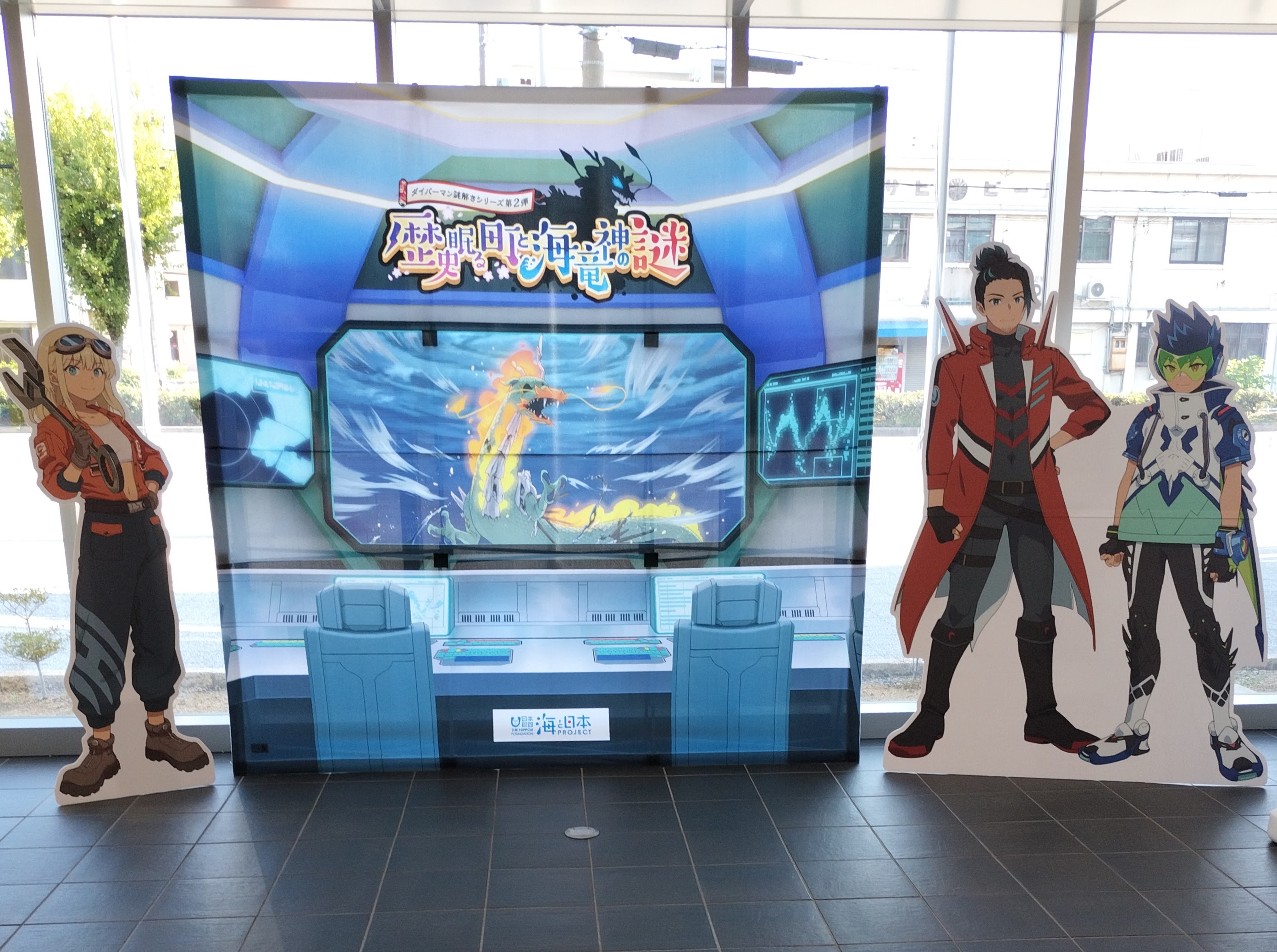 ダイバーマンのパネル