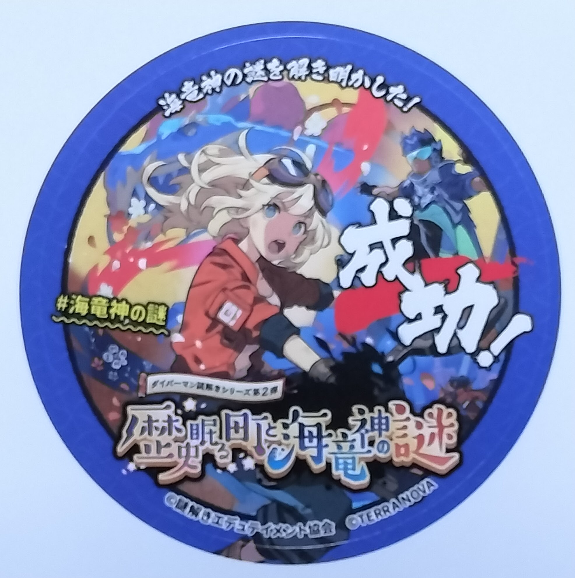 クリア記念のステッカー