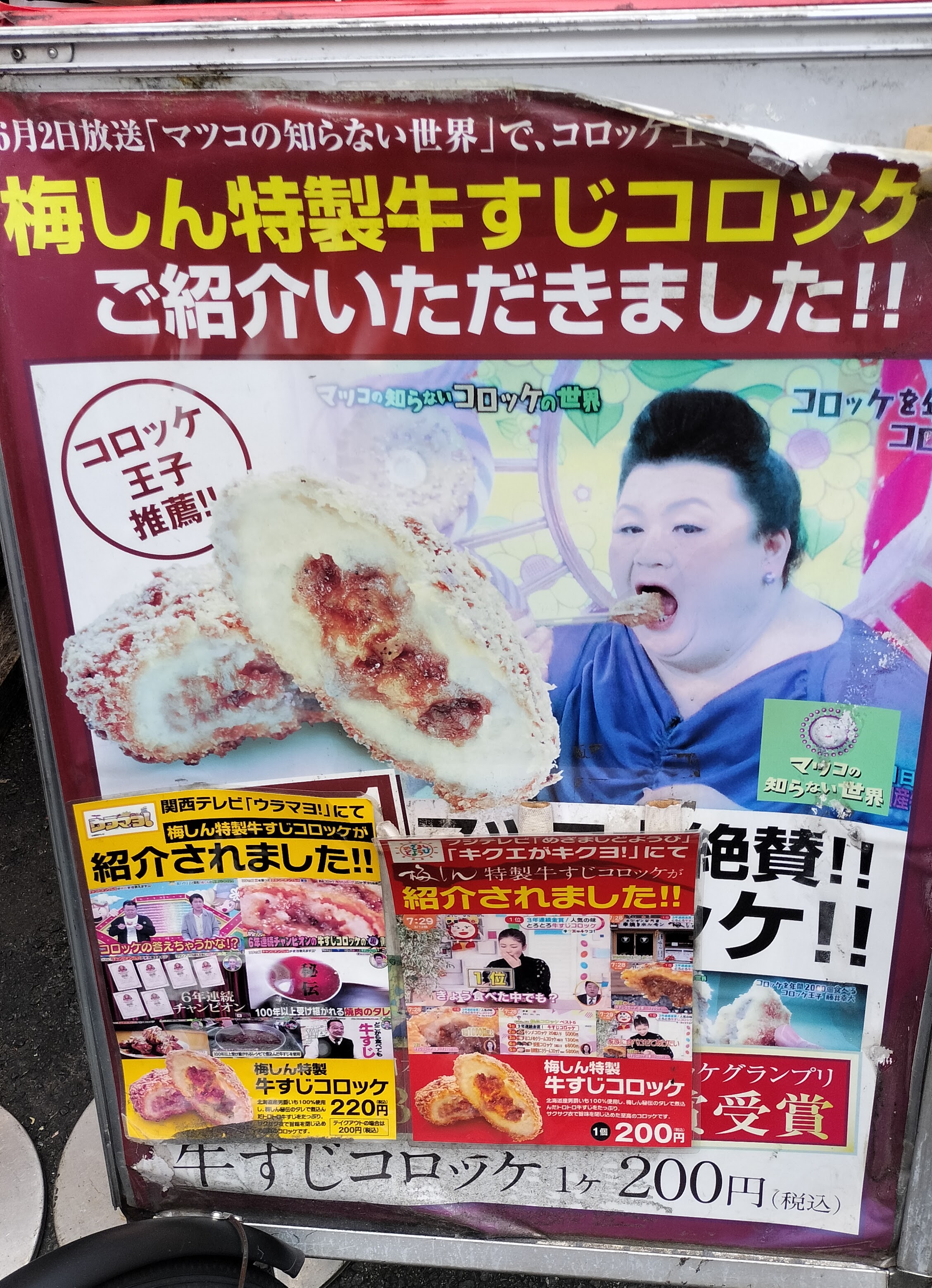 梅しん看板