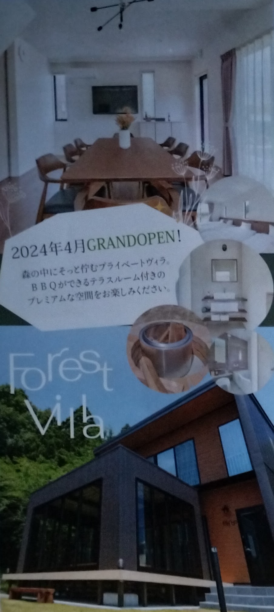 フォレストヴィラのパンフレットから