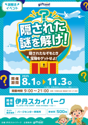 隠された謎を解け！のイメージ