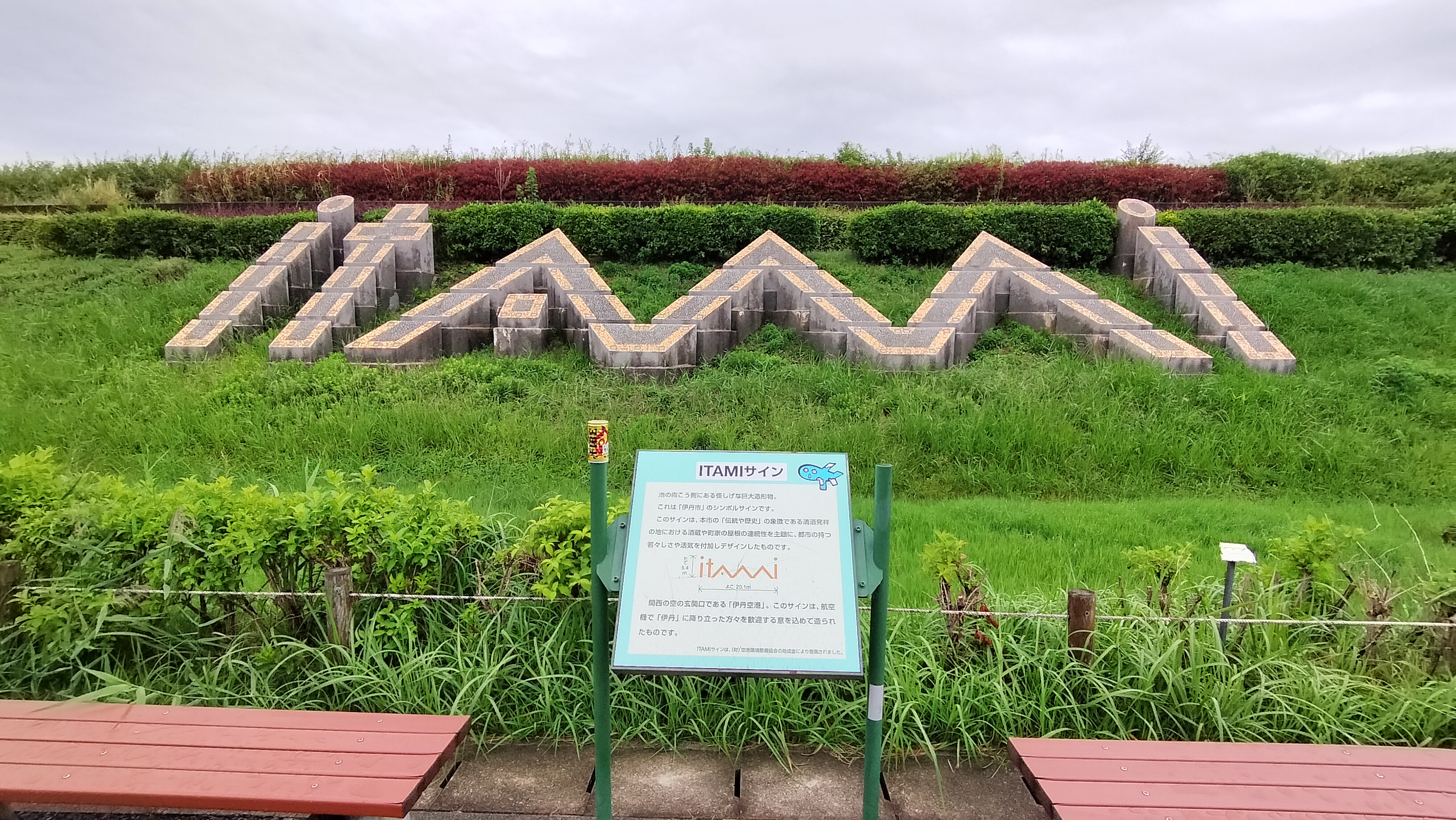 伊丹市のシンボルサイン