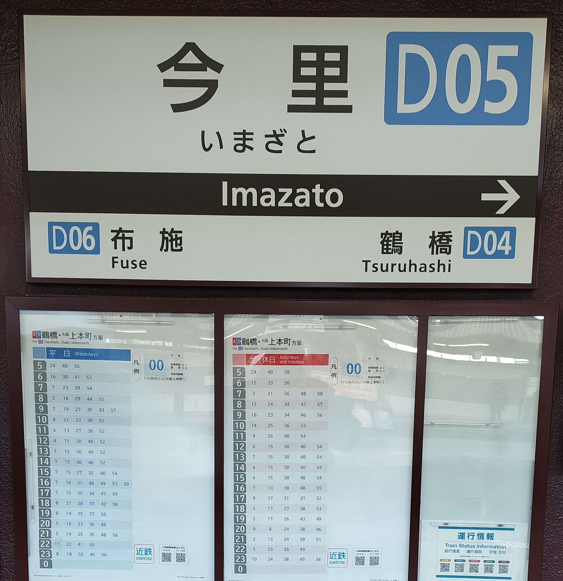 今里駅