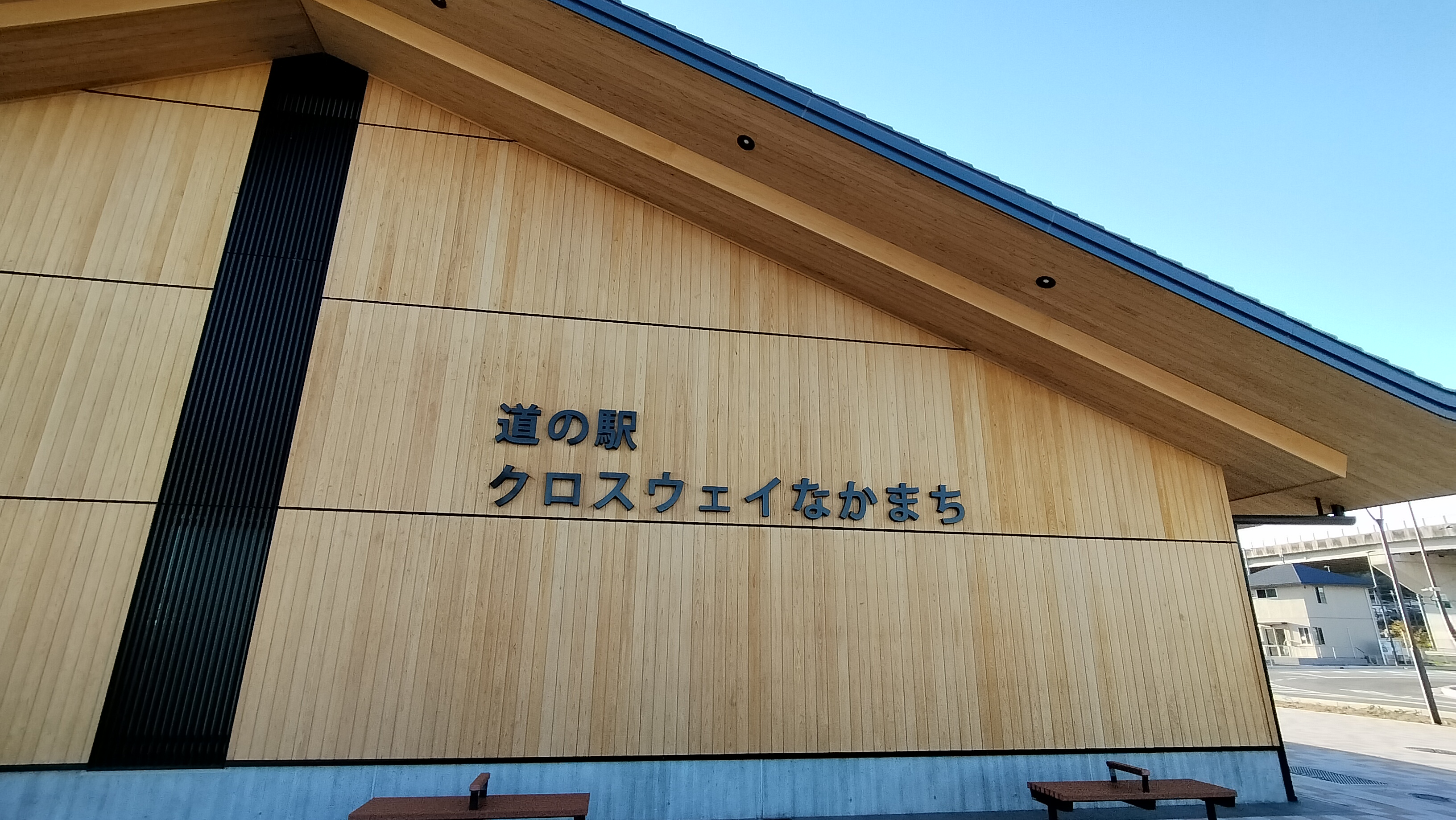 クロスウェイなかまち