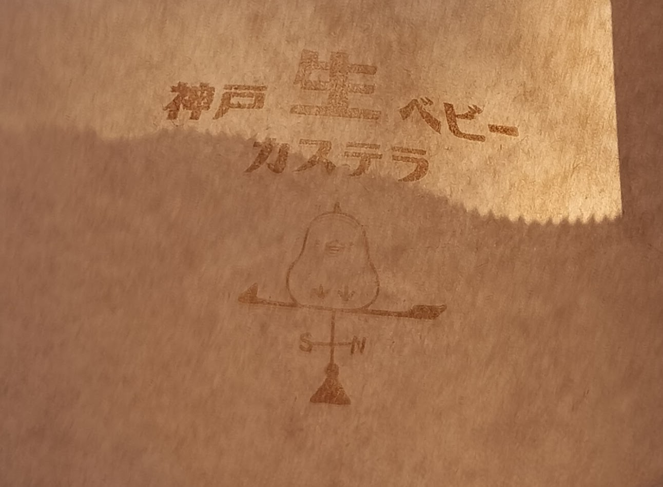 生ベビーカステラ