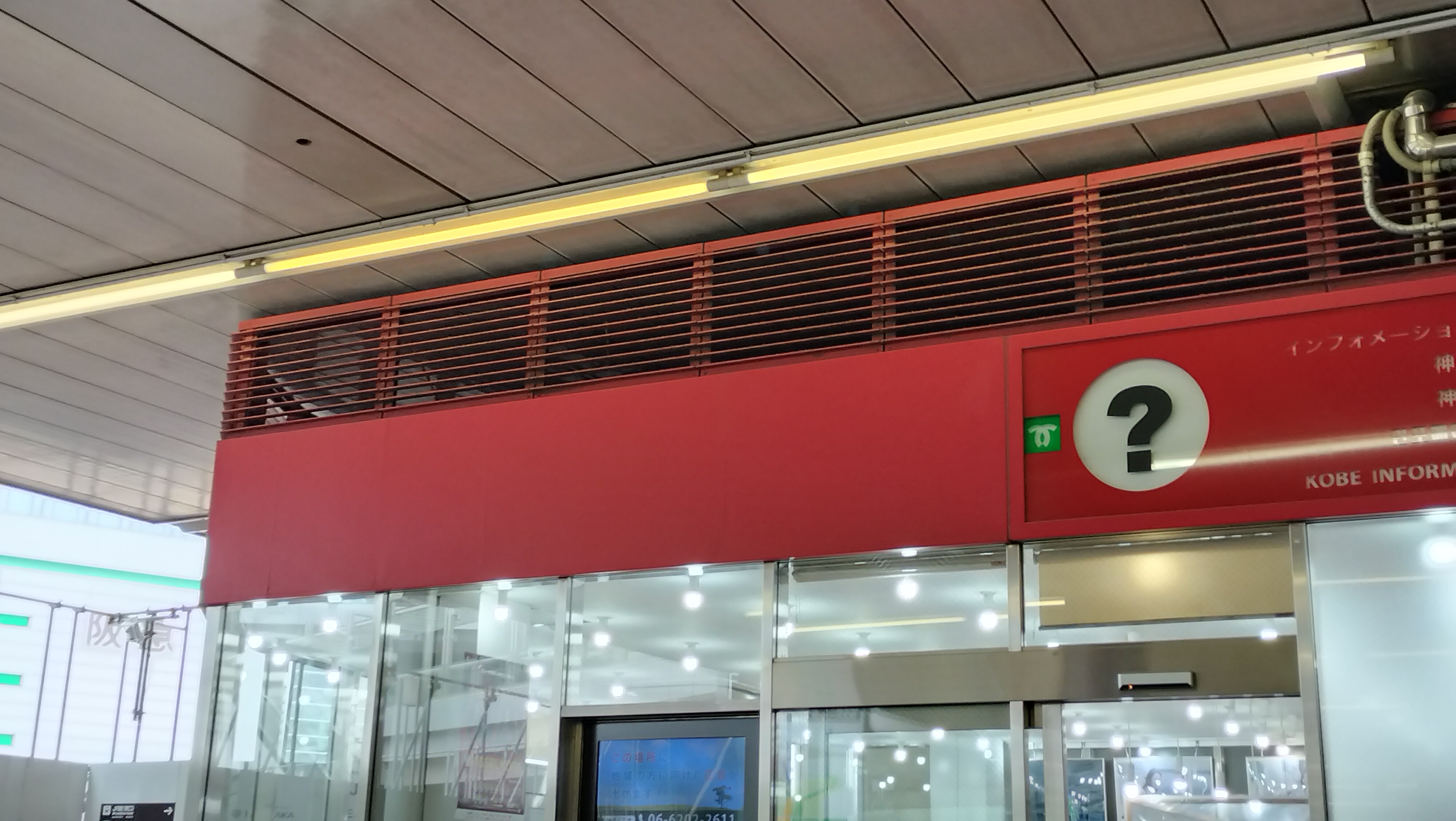 神戸市総合インフォメーションセンター