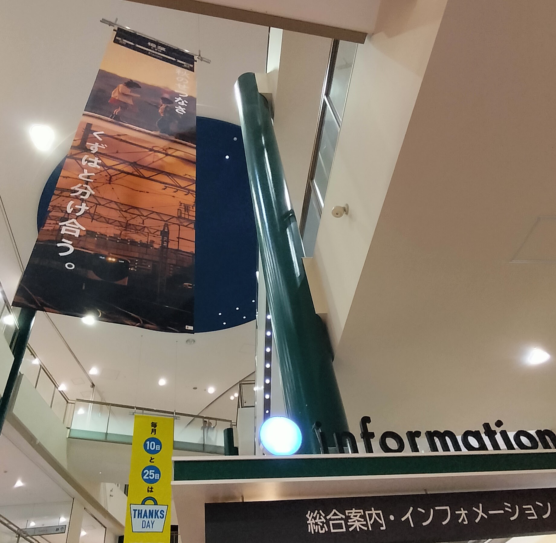 インフォメーション