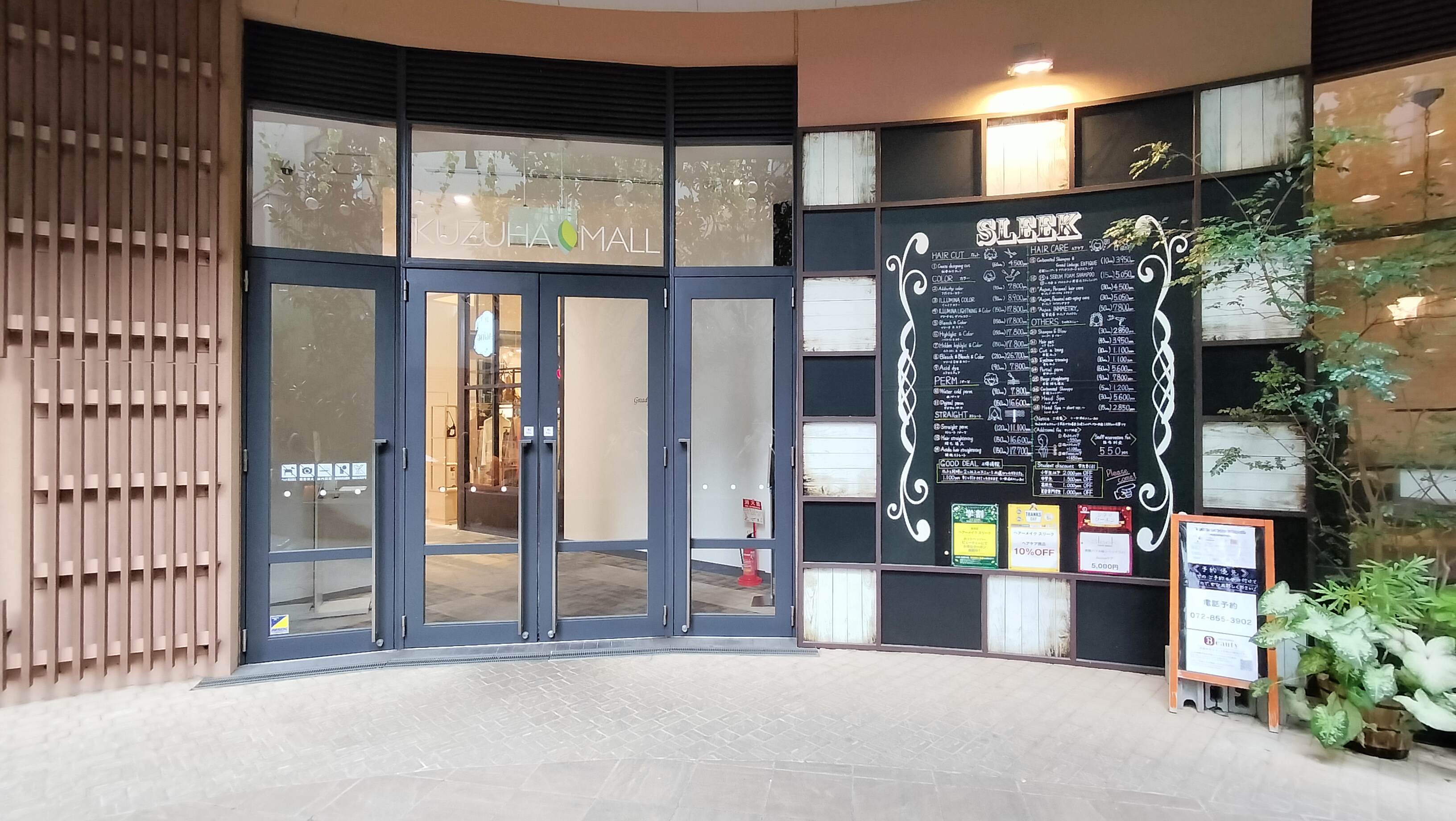 くずはモール入口