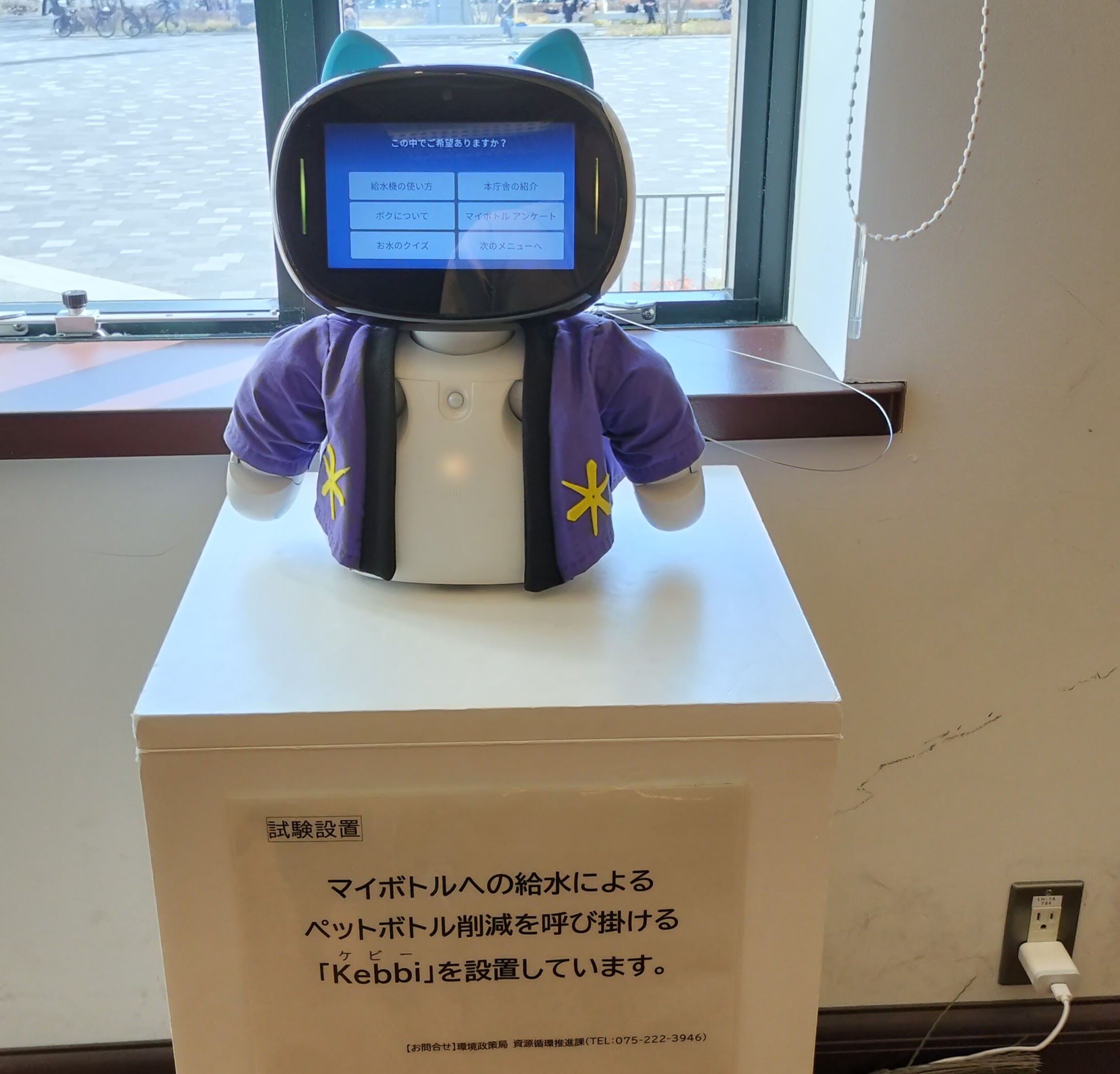 市役所内のロボット