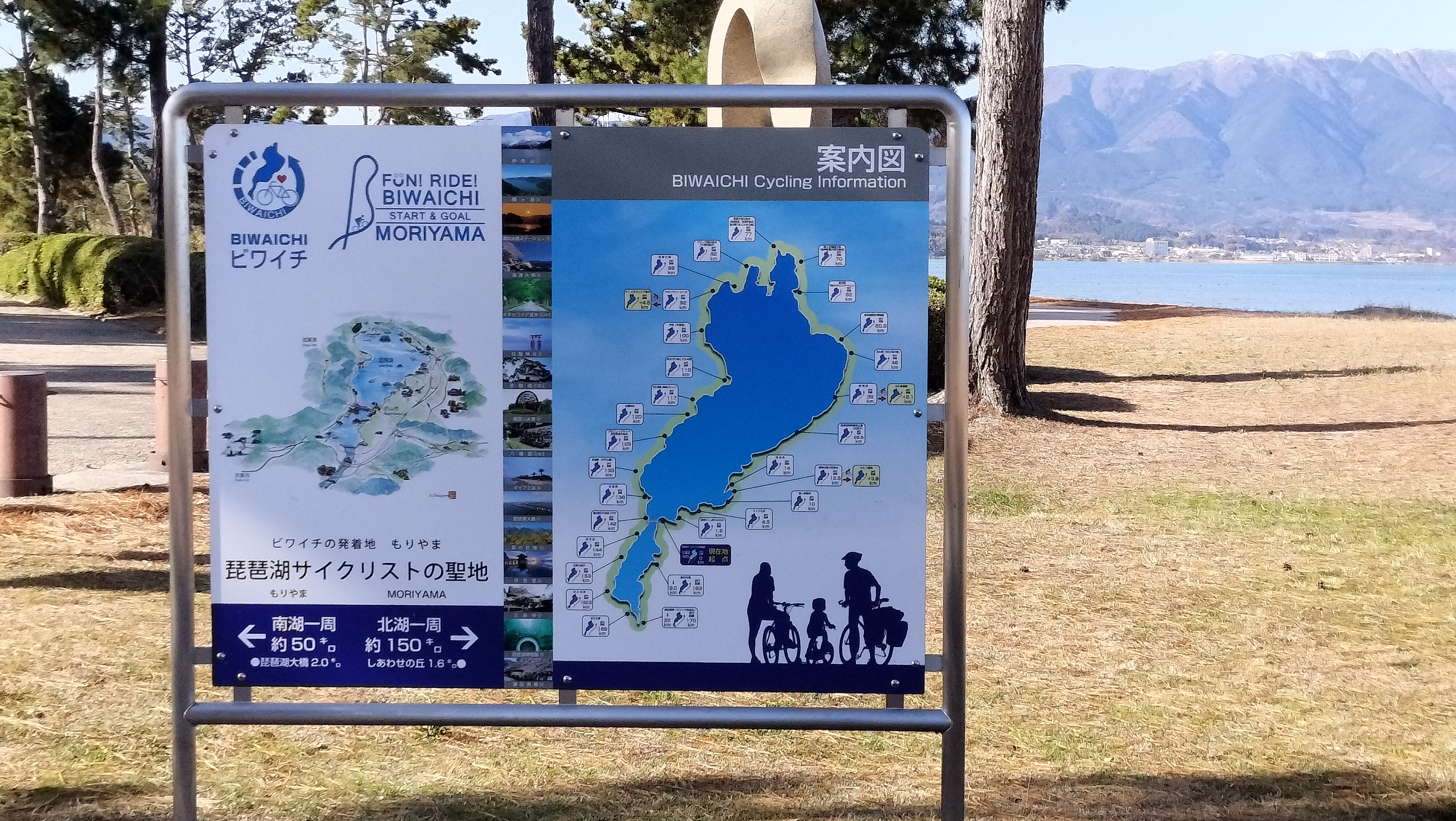 ビワイチの案内板