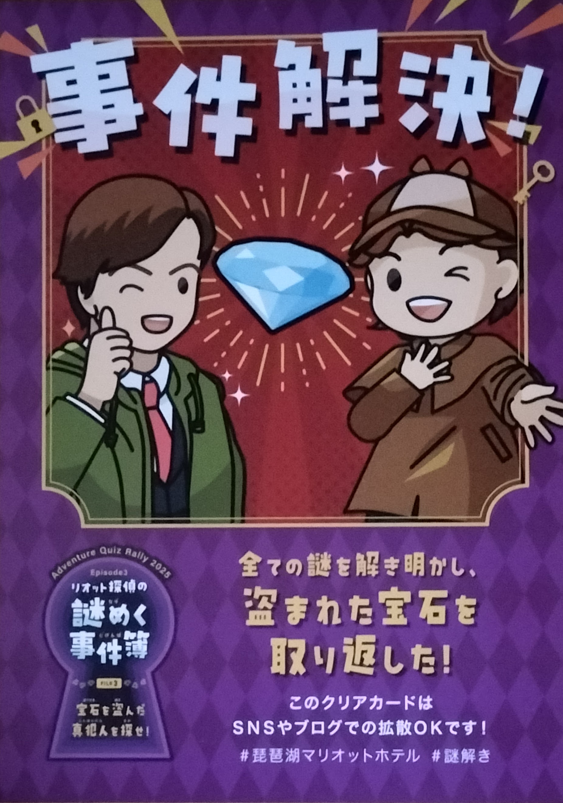 リオット探偵の謎めく事件簿　FILE3　宝石を盗んだ真犯人を探せ！