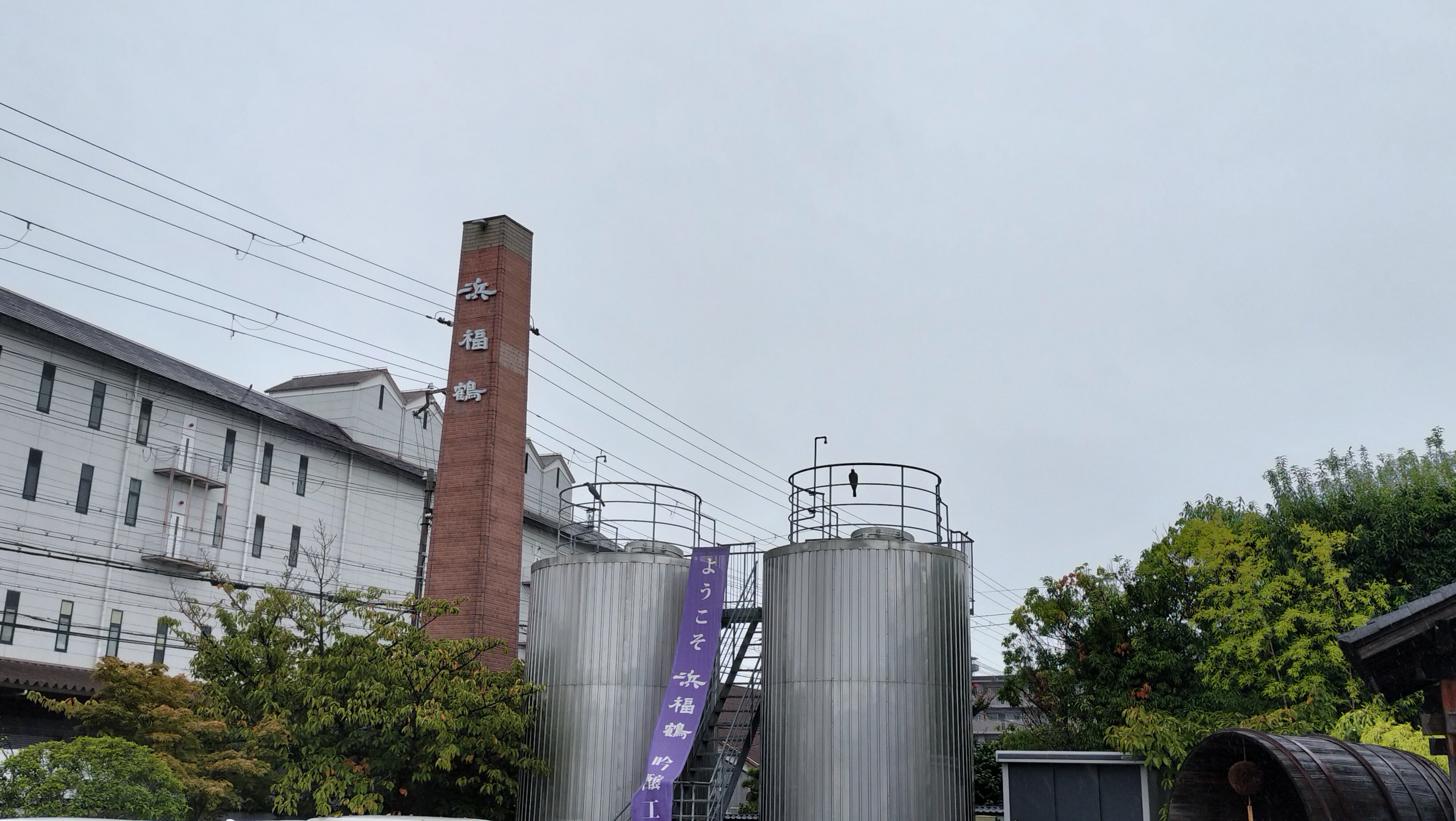 浜福鶴　吟醸工房