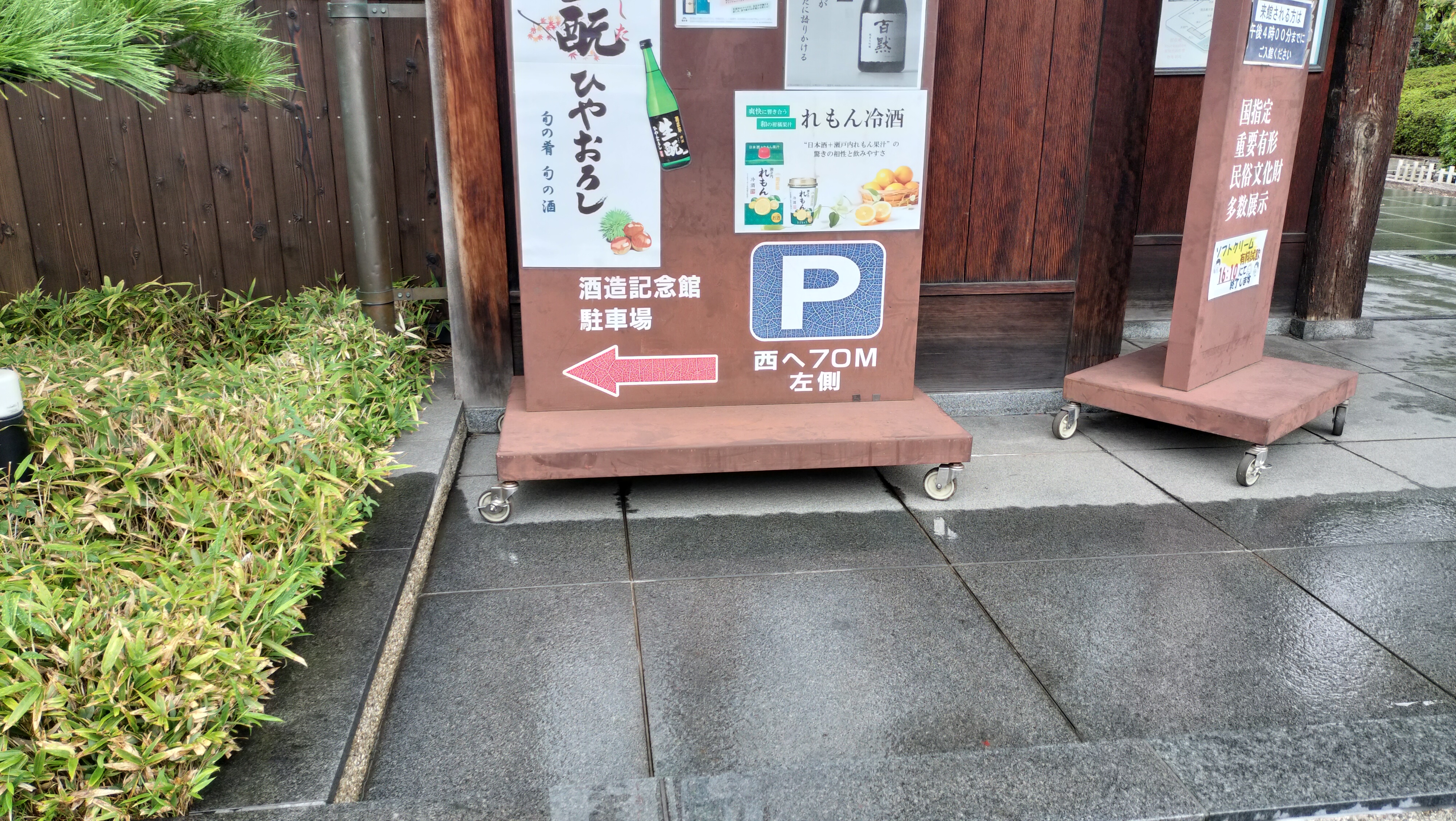 菊正宗酒造記念館