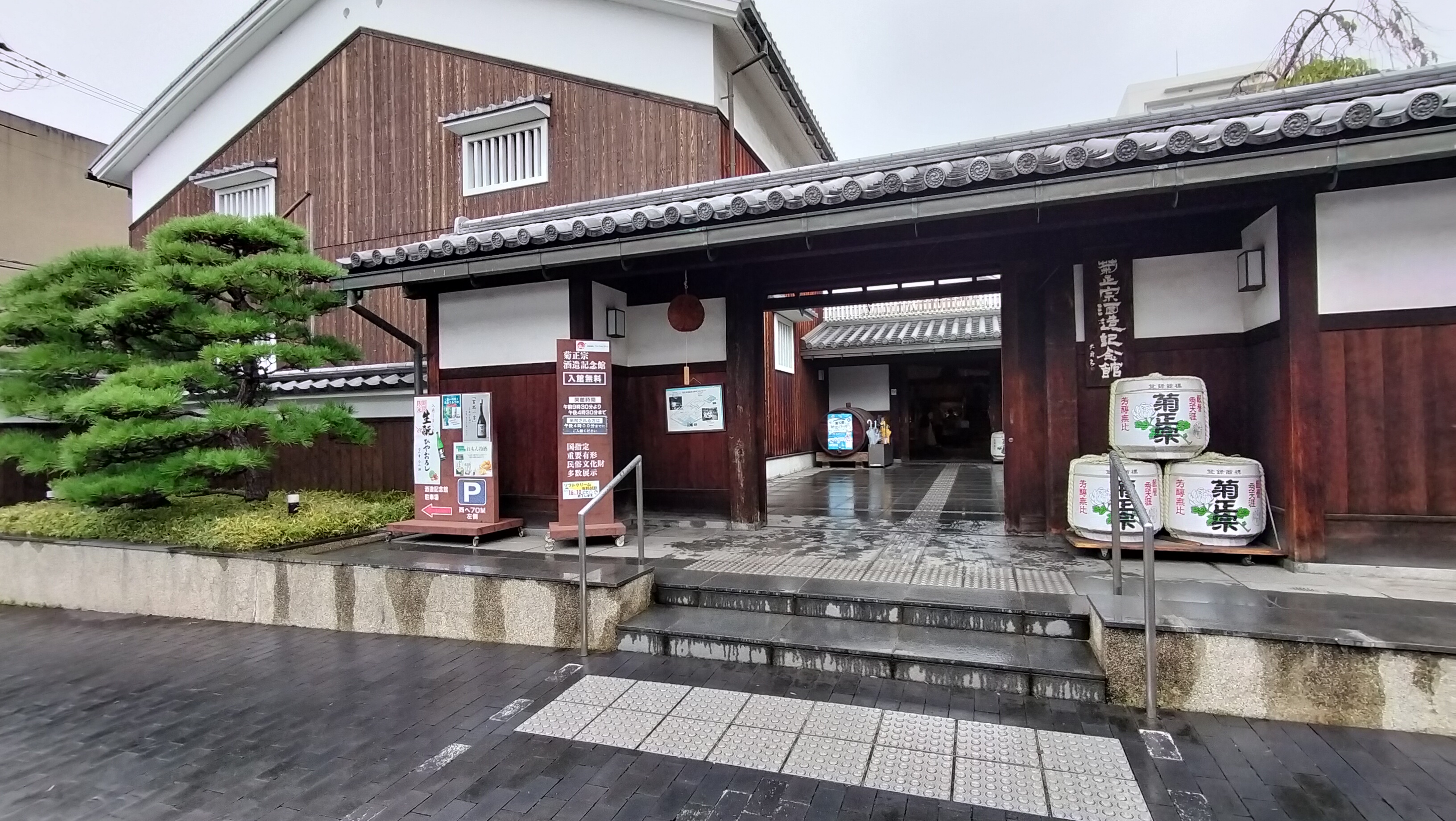 菊正宗酒造記念館