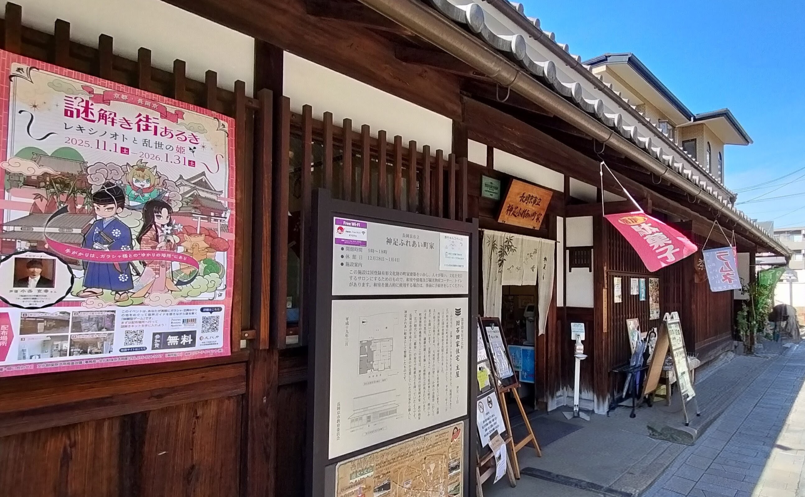 神足ふれあい町家