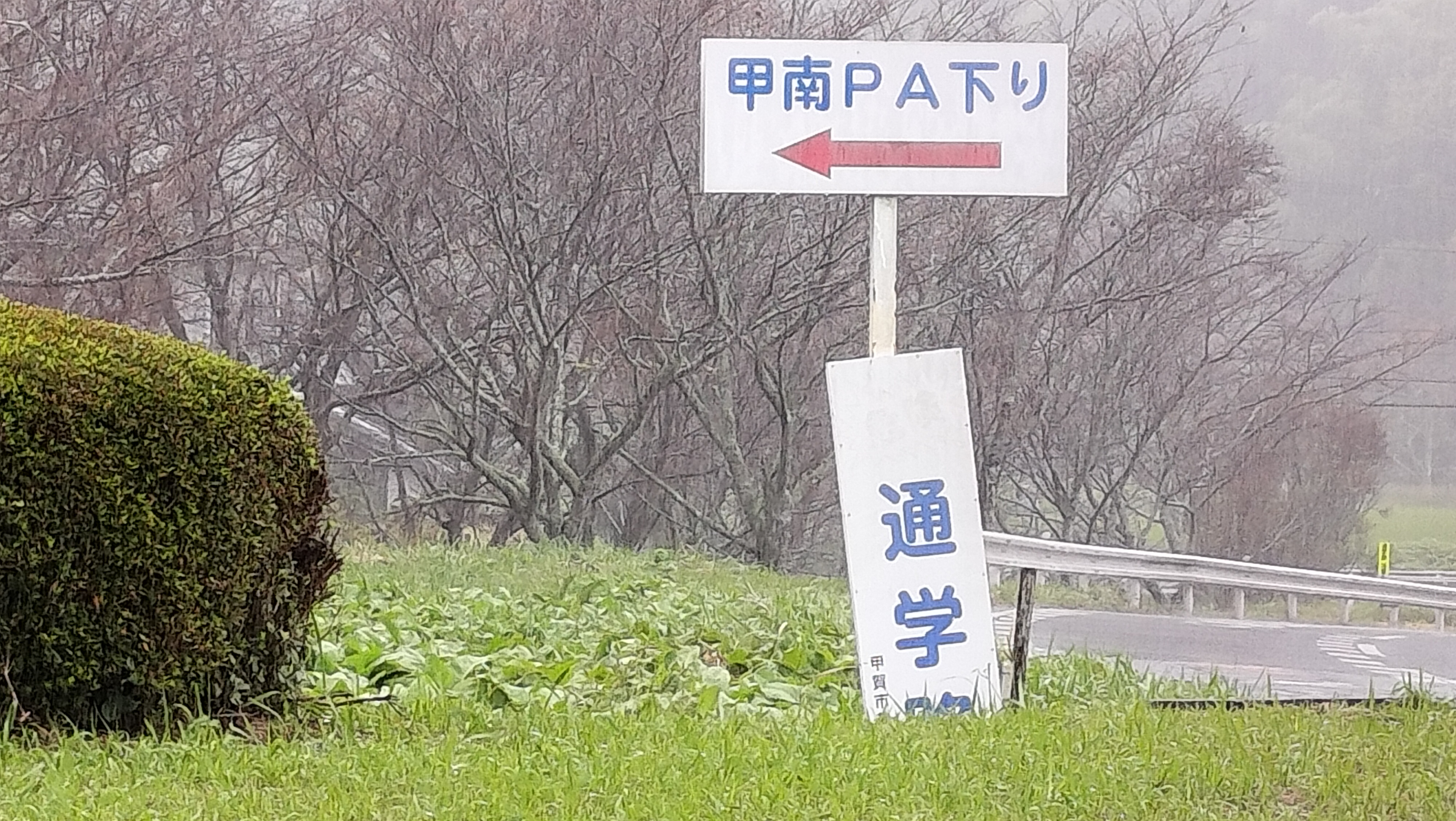 甲南パーキングエリア案内板