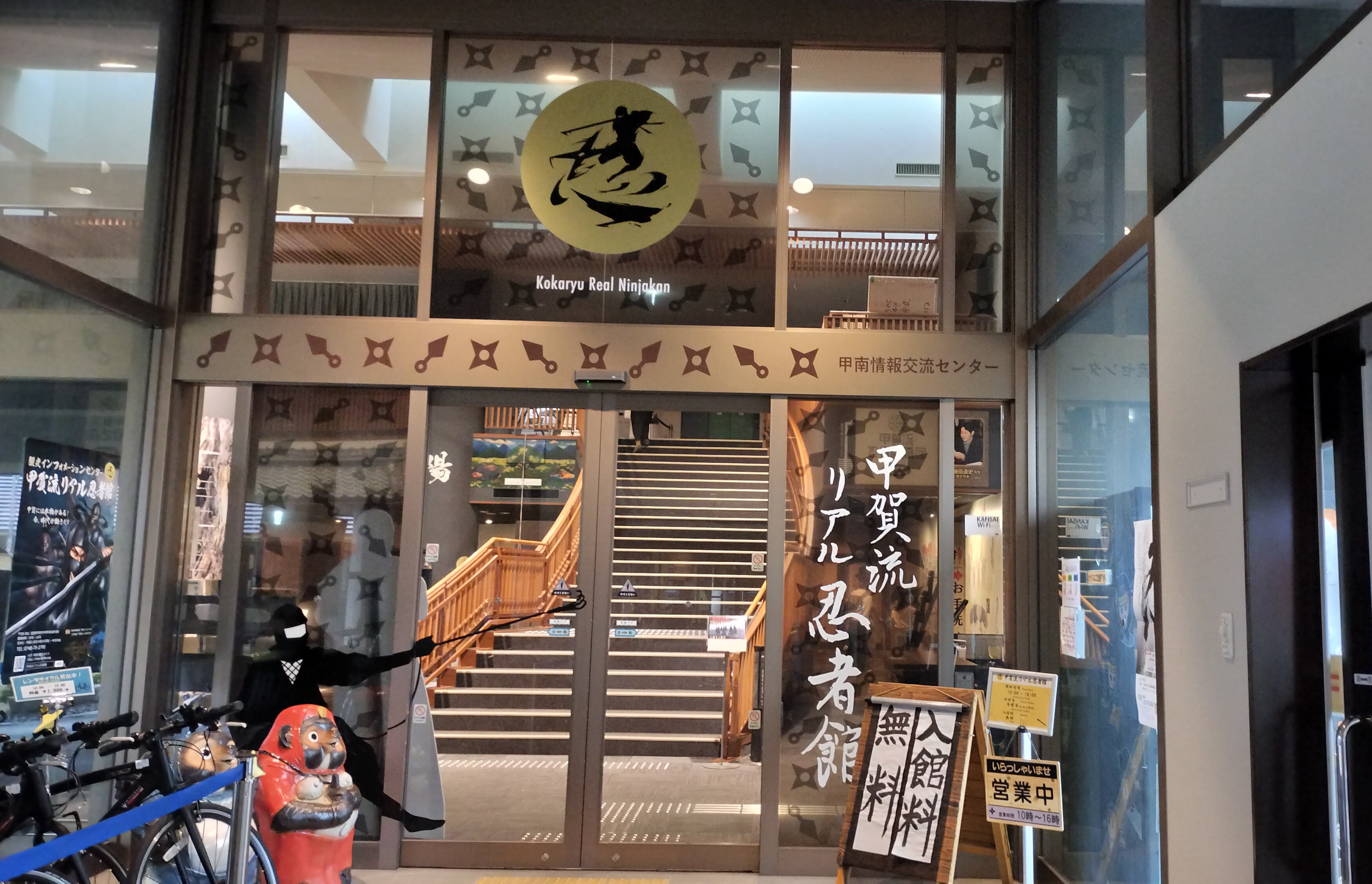 甲賀流リアル忍者館