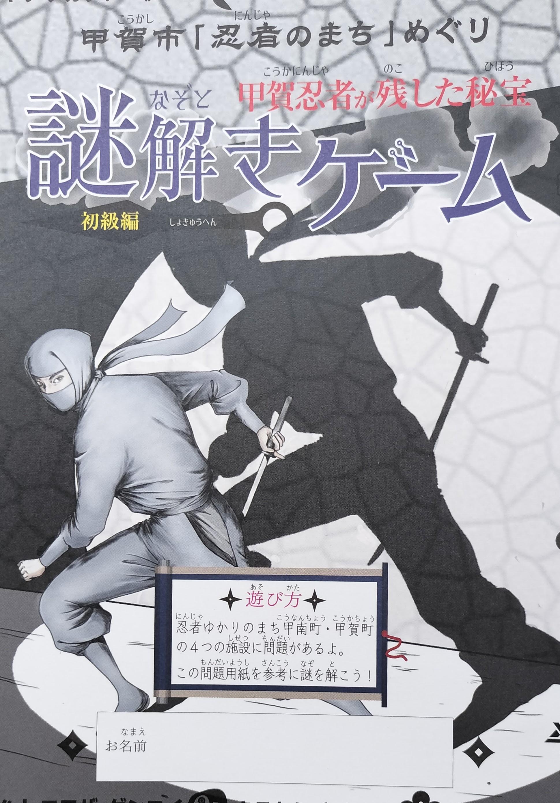 甲賀市「忍者のまち」めぐりのイメージ