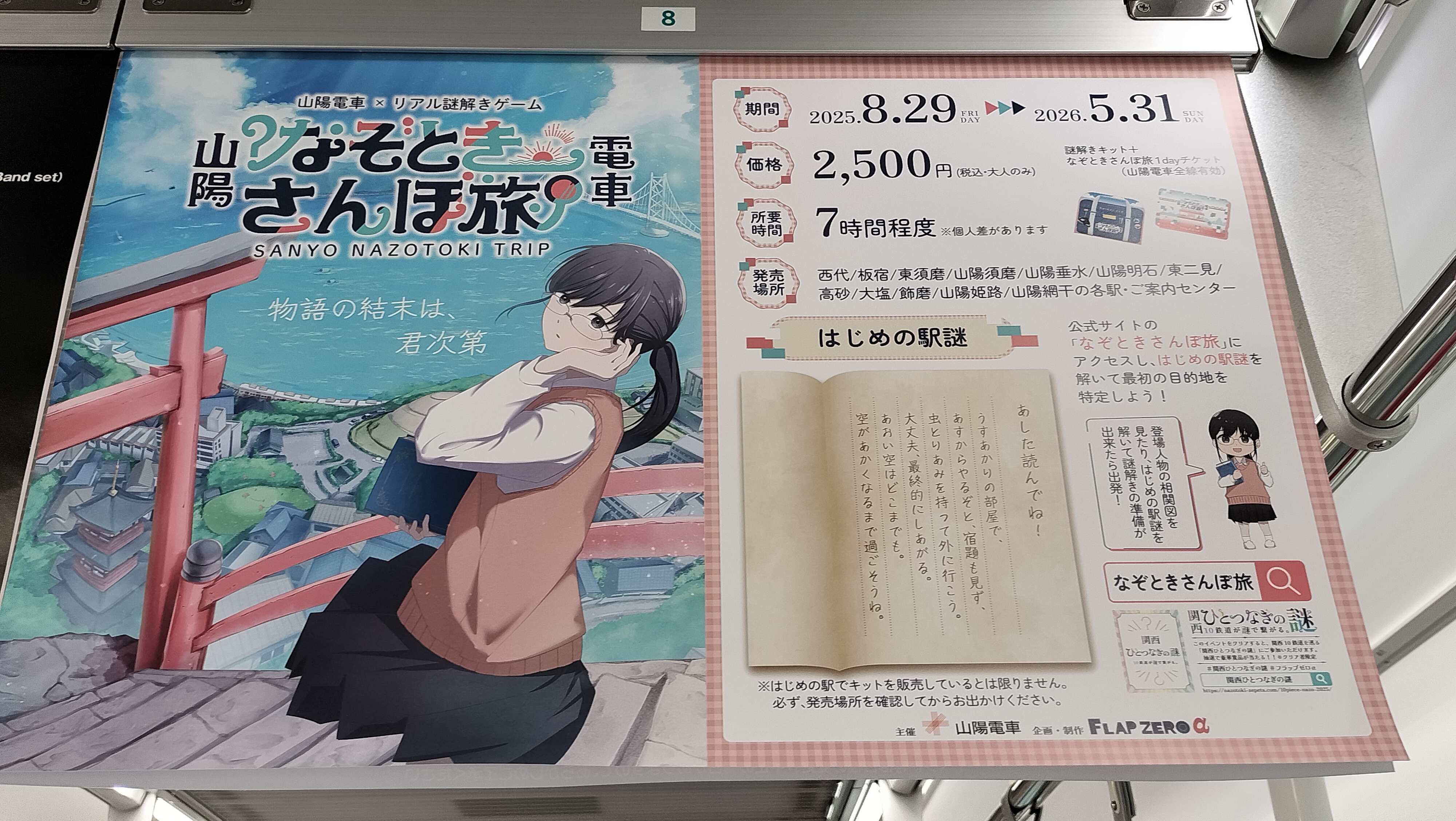 謎解きの中刷り広告