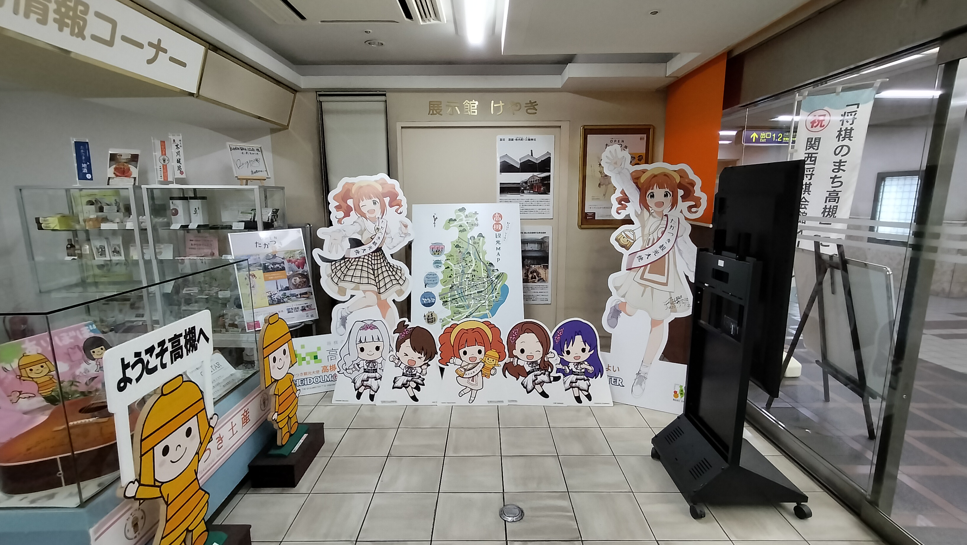 エミル高槻内2F高槻市観光協会