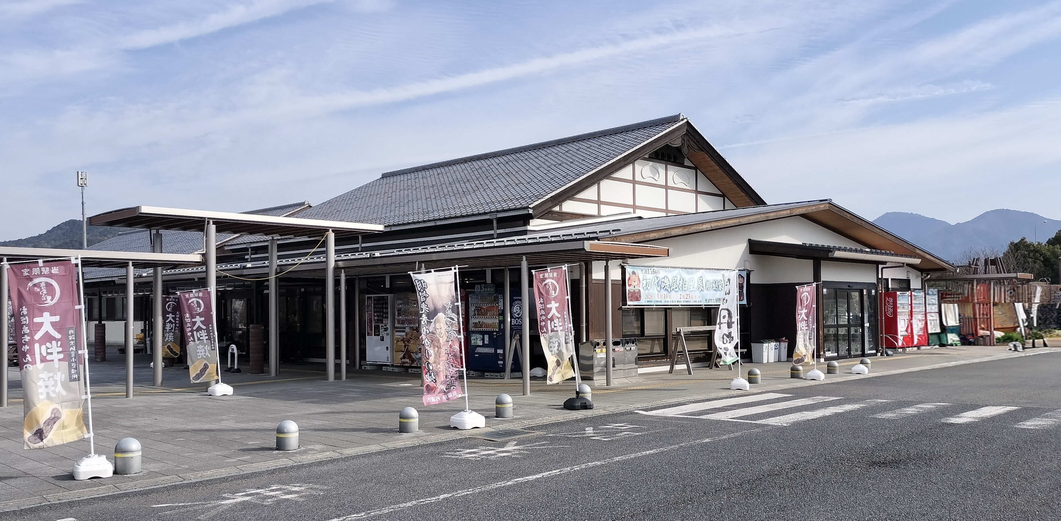 道の駅丹波おばあちゃんの里