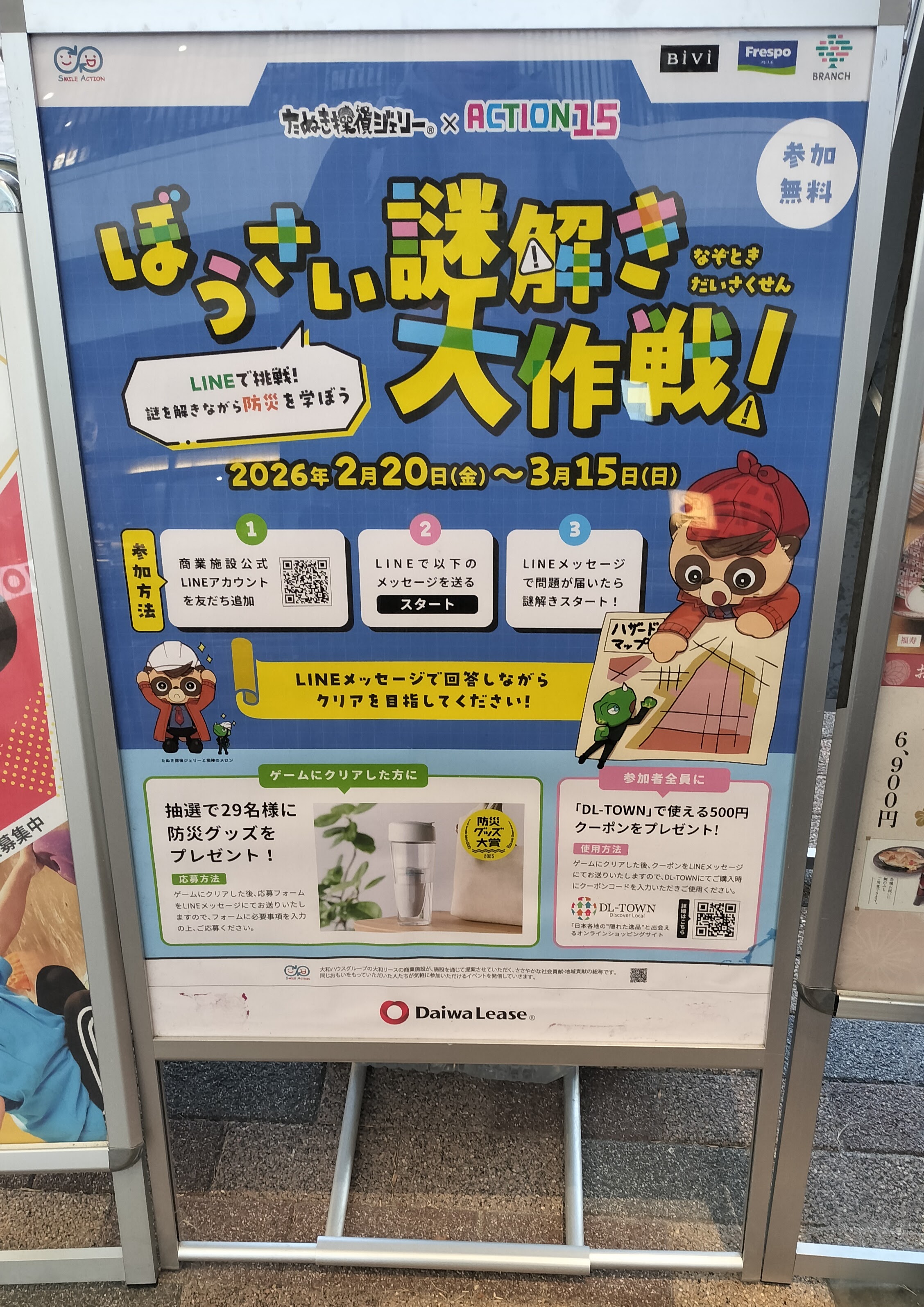たぬき探偵ジェリー×ACTION15ぼうさい謎解き大作戦！風水害編　