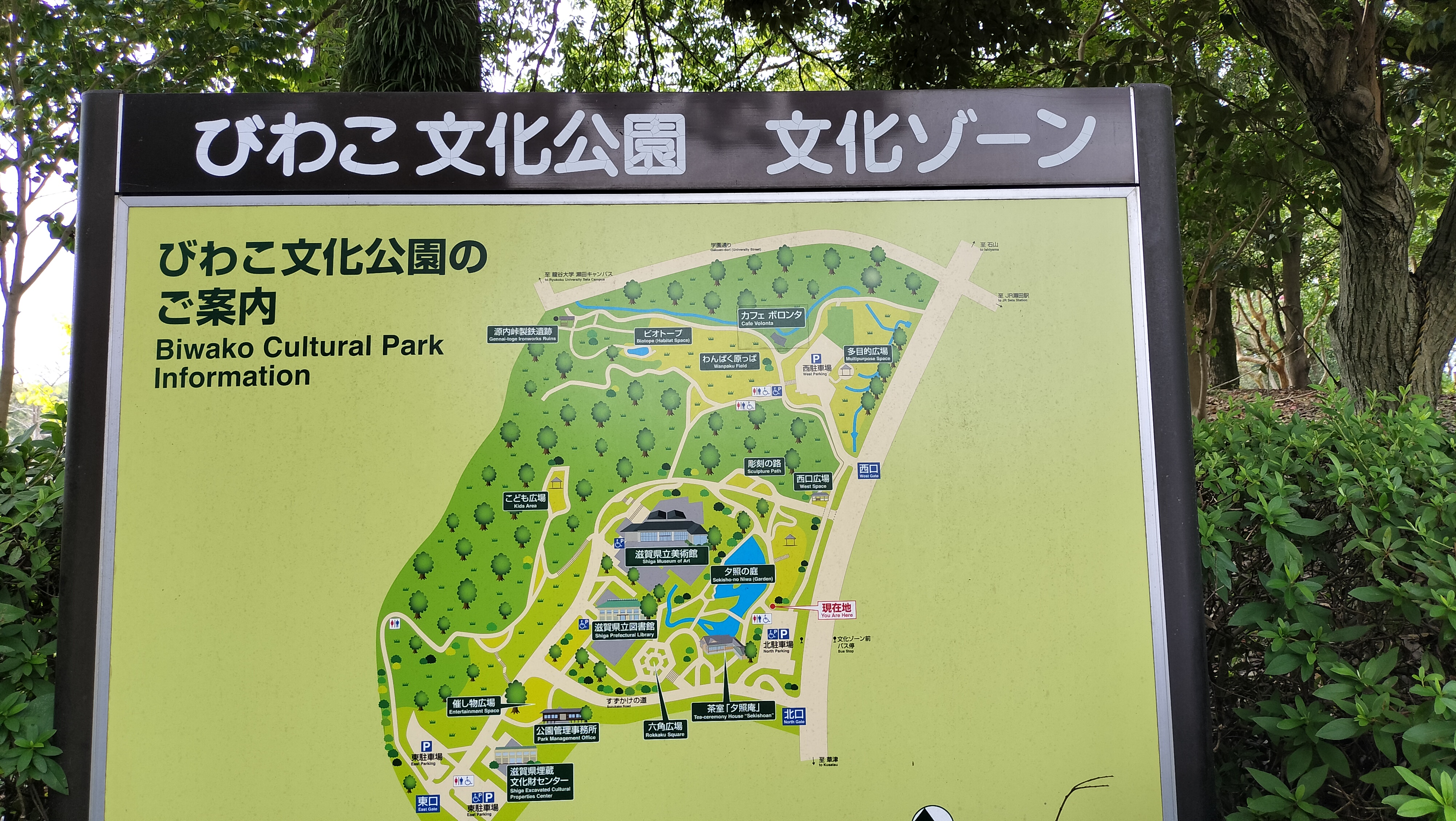 琵琶湖文化公園案内板