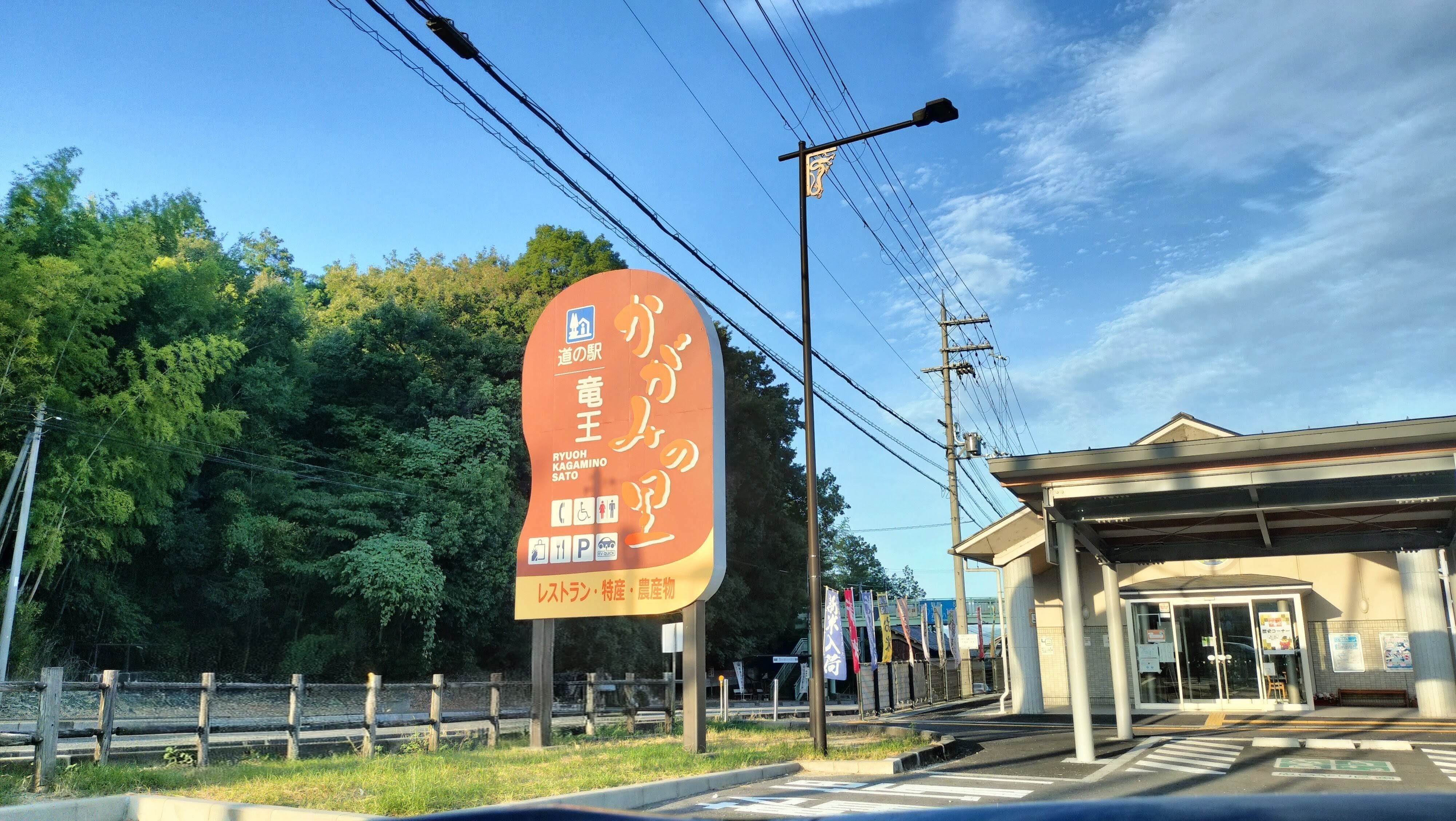 道の駅かがみの里