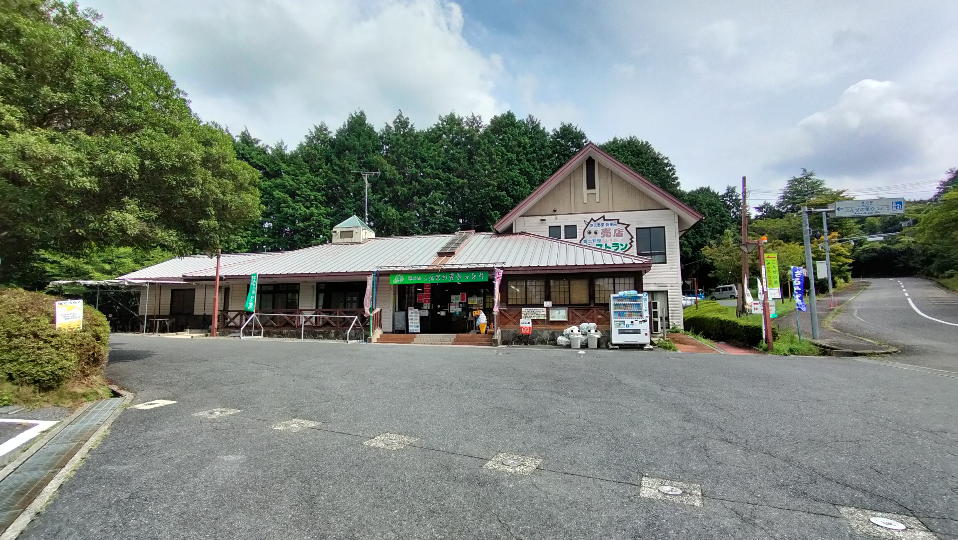 こんぜの里りっとう