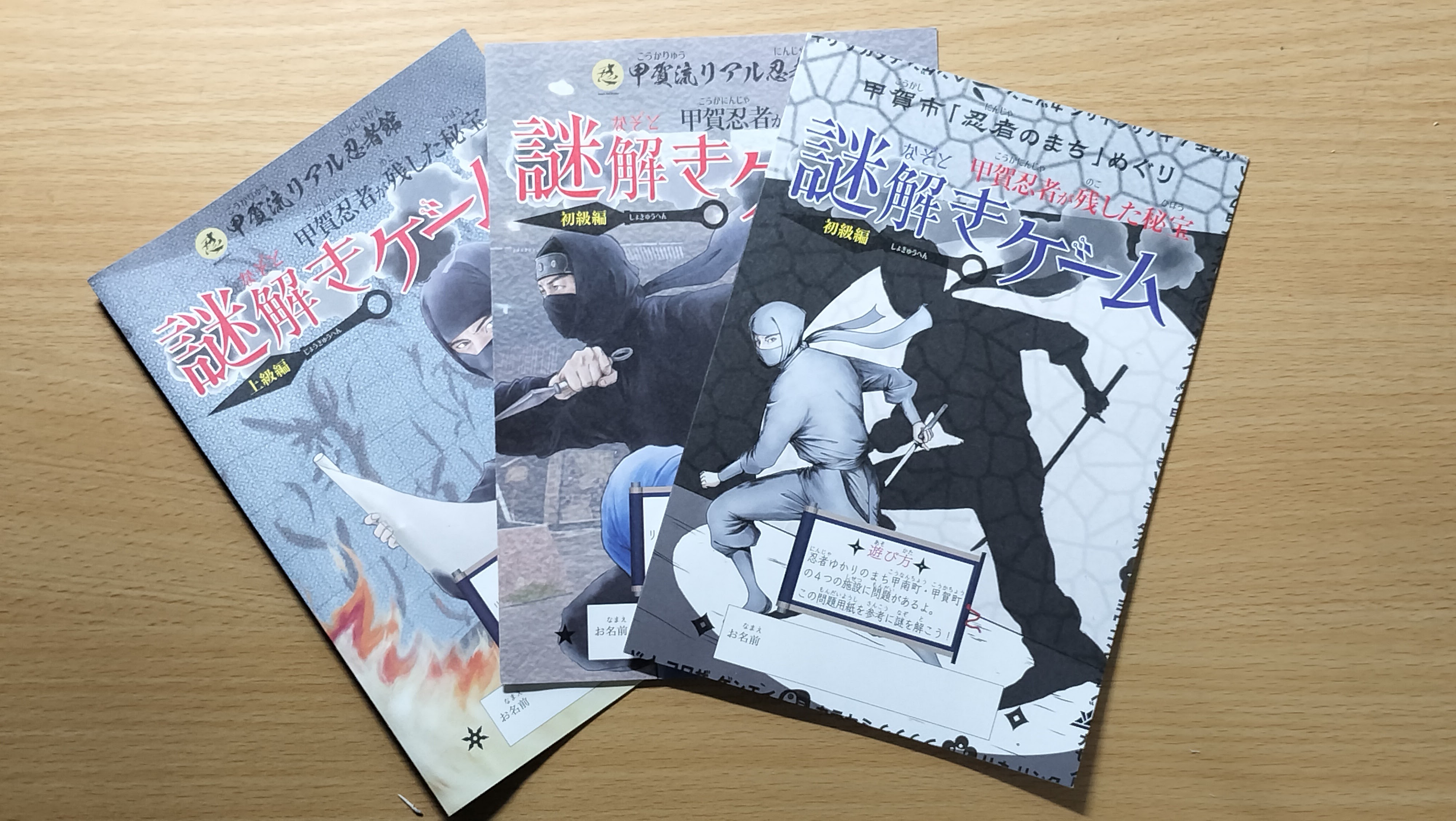 甲賀市「忍者のまち」めぐりの冊子