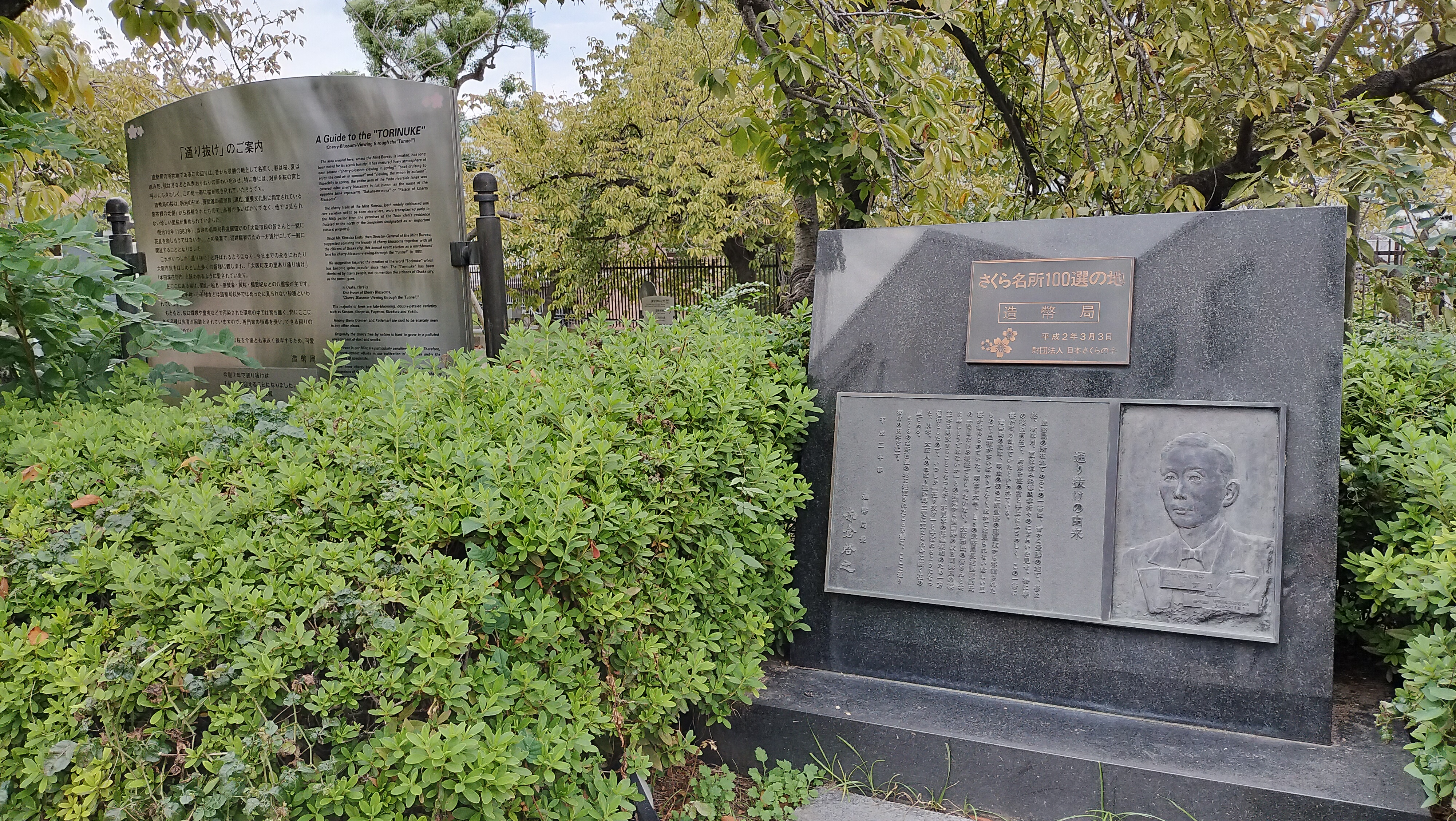 造幣局の通り抜け案内板