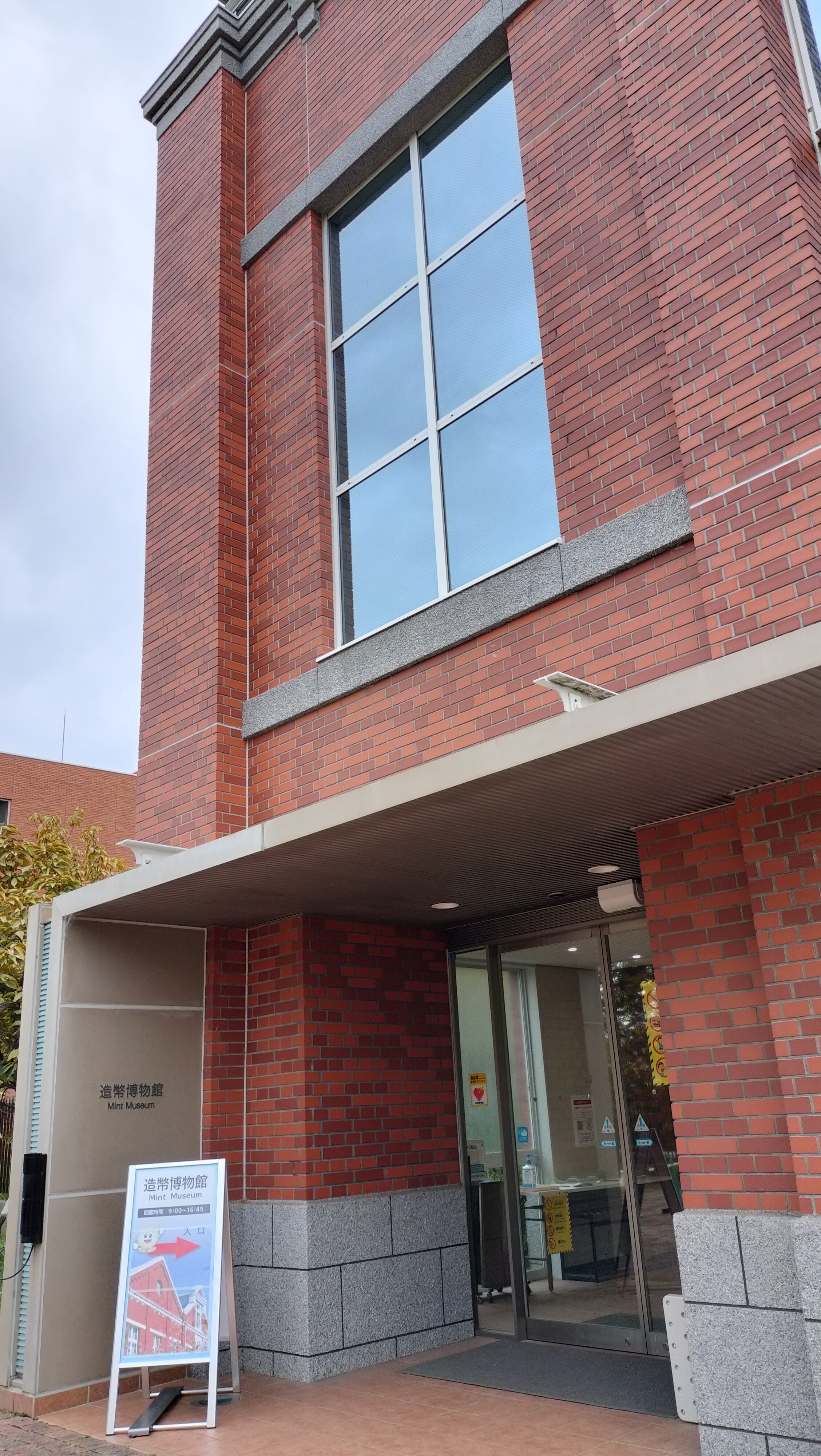 造幣博物館